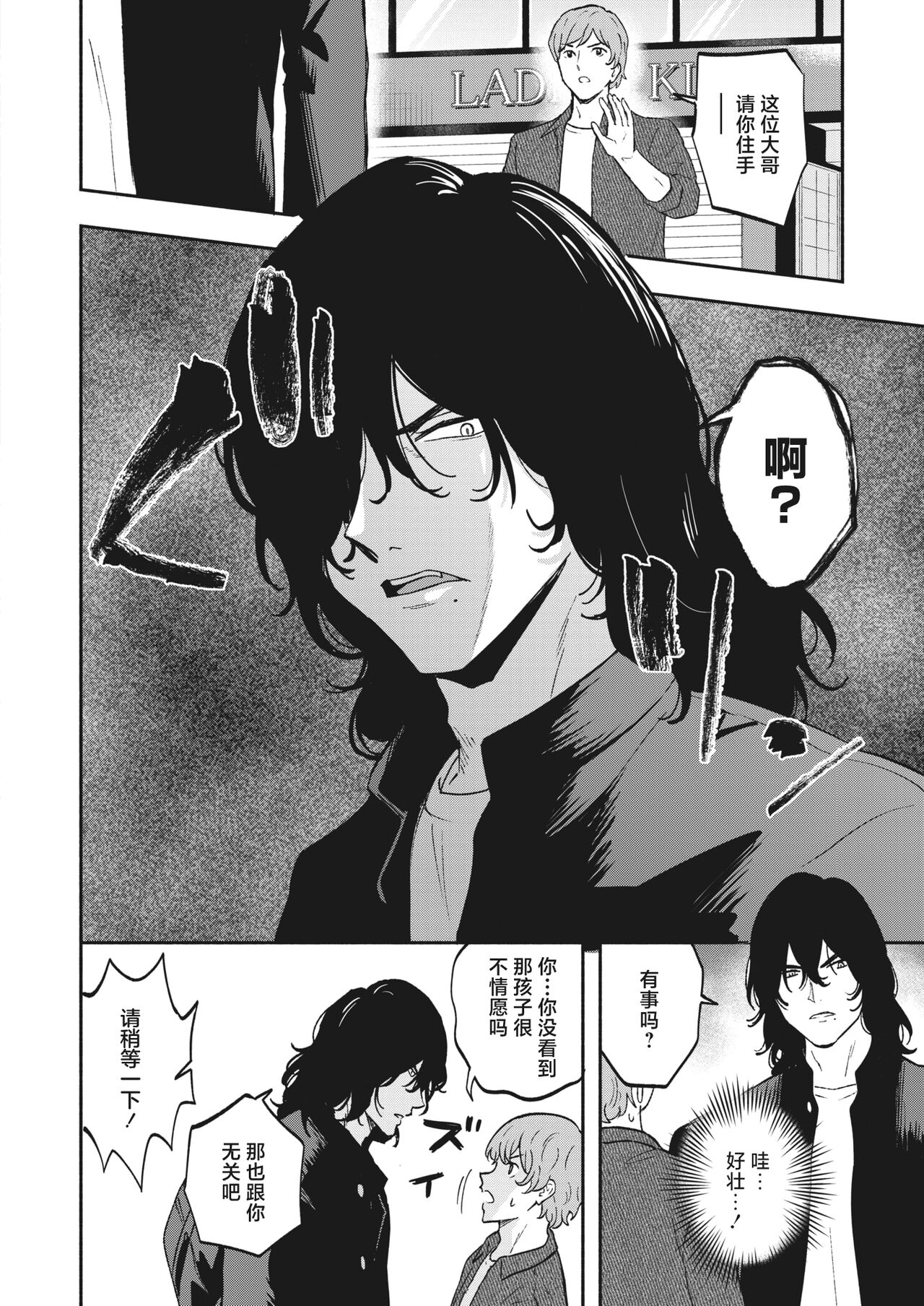 [Shibasaki Syouzi] Shiawase na Unbalance | 幸福的不平衡度 (COMIC HOTMILK 2024-02) [Chinese] [吗喽汉化组] [Digital] image number 2