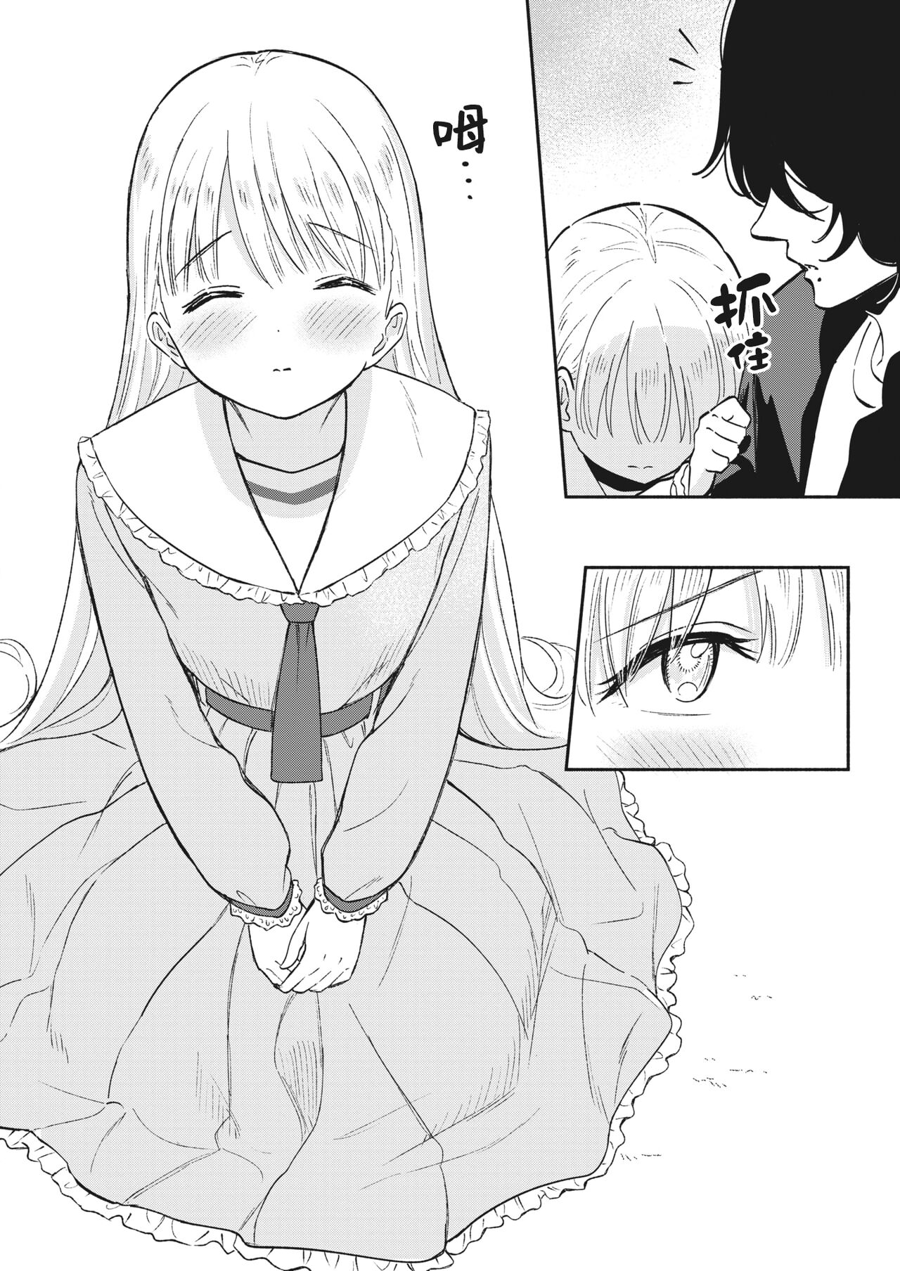 [Shibasaki Syouzi] Shiawase na Unbalance | 幸福的不平衡度 (COMIC HOTMILK 2024-02) [Chinese] [吗喽汉化组] [Digital] image number 8