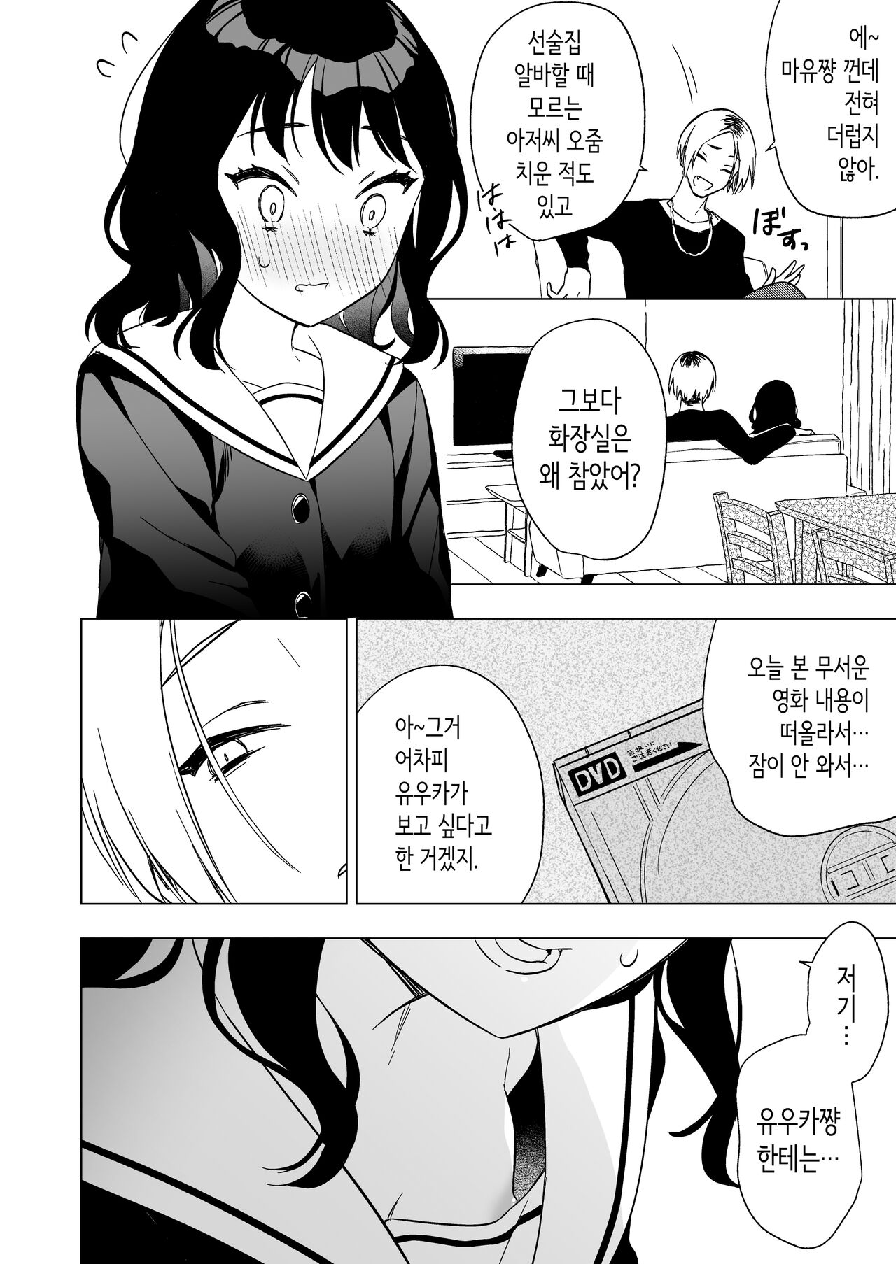 [Yarakain (Yarakai)] Nemurenai Otomarikai no Yoru, Shinyuu no Onii-san to | 잠 못 이루는 잠옷 파티날 밤, 친구 오빠와――  [Korean] Bildnummer 12