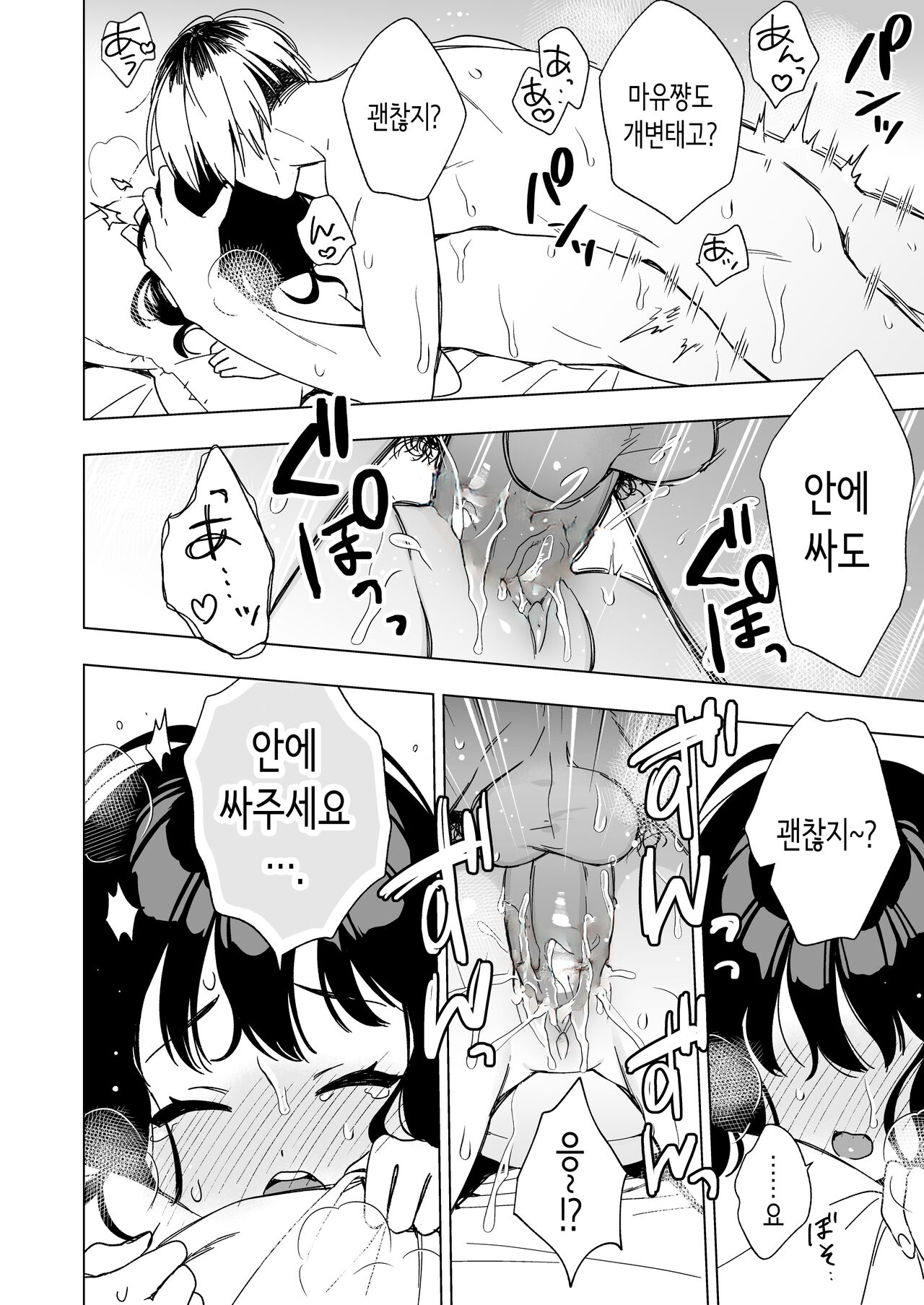 [Yarakain (Yarakai)] Nemurenai Otomarikai no Yoru, Shinyuu no Onii-san to | 잠 못 이루는 잠옷 파티날 밤, 친구 오빠와――  [Korean] Bildnummer 40