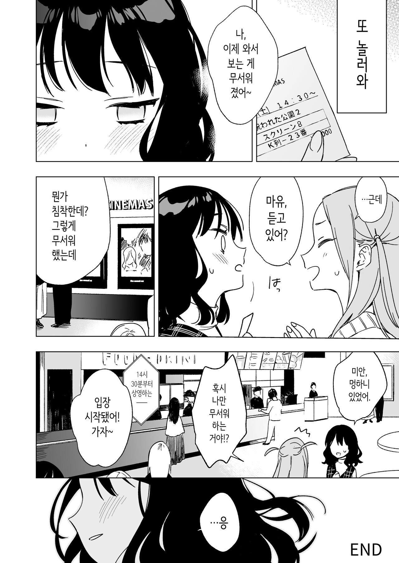 [Yarakain (Yarakai)] Nemurenai Otomarikai no Yoru, Shinyuu no Onii-san to | 잠 못 이루는 잠옷 파티날 밤, 친구 오빠와――  [Korean] Bildnummer 42