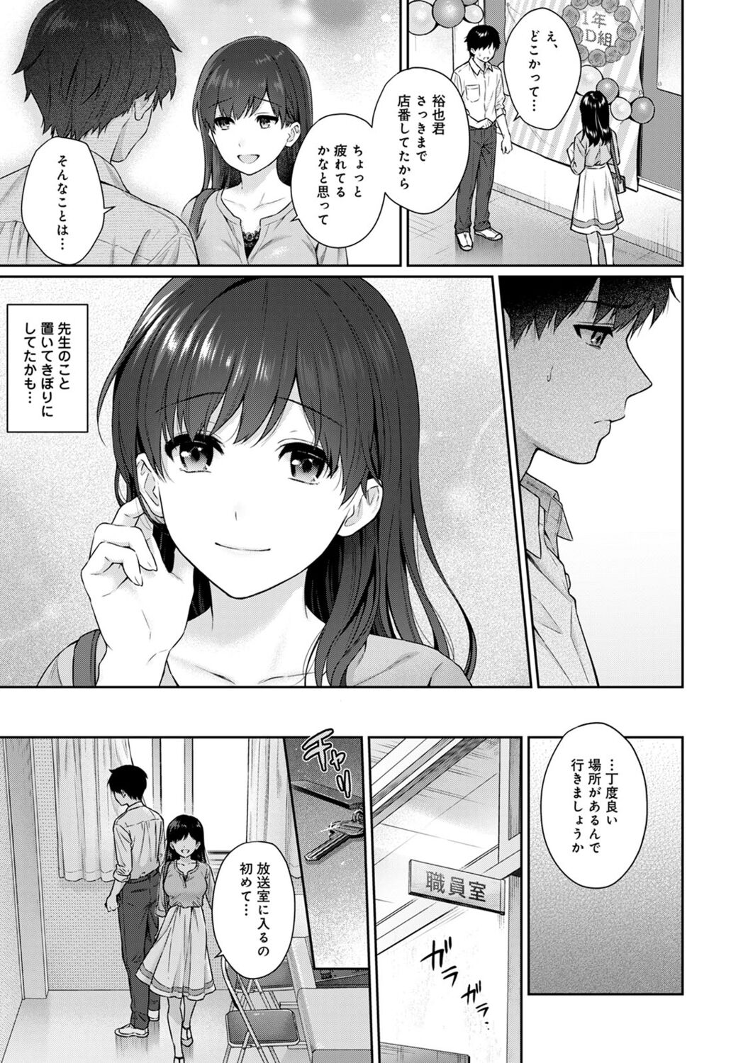 [Yuyama Chika] Sensei to Boku 2 [Digital] image number 35