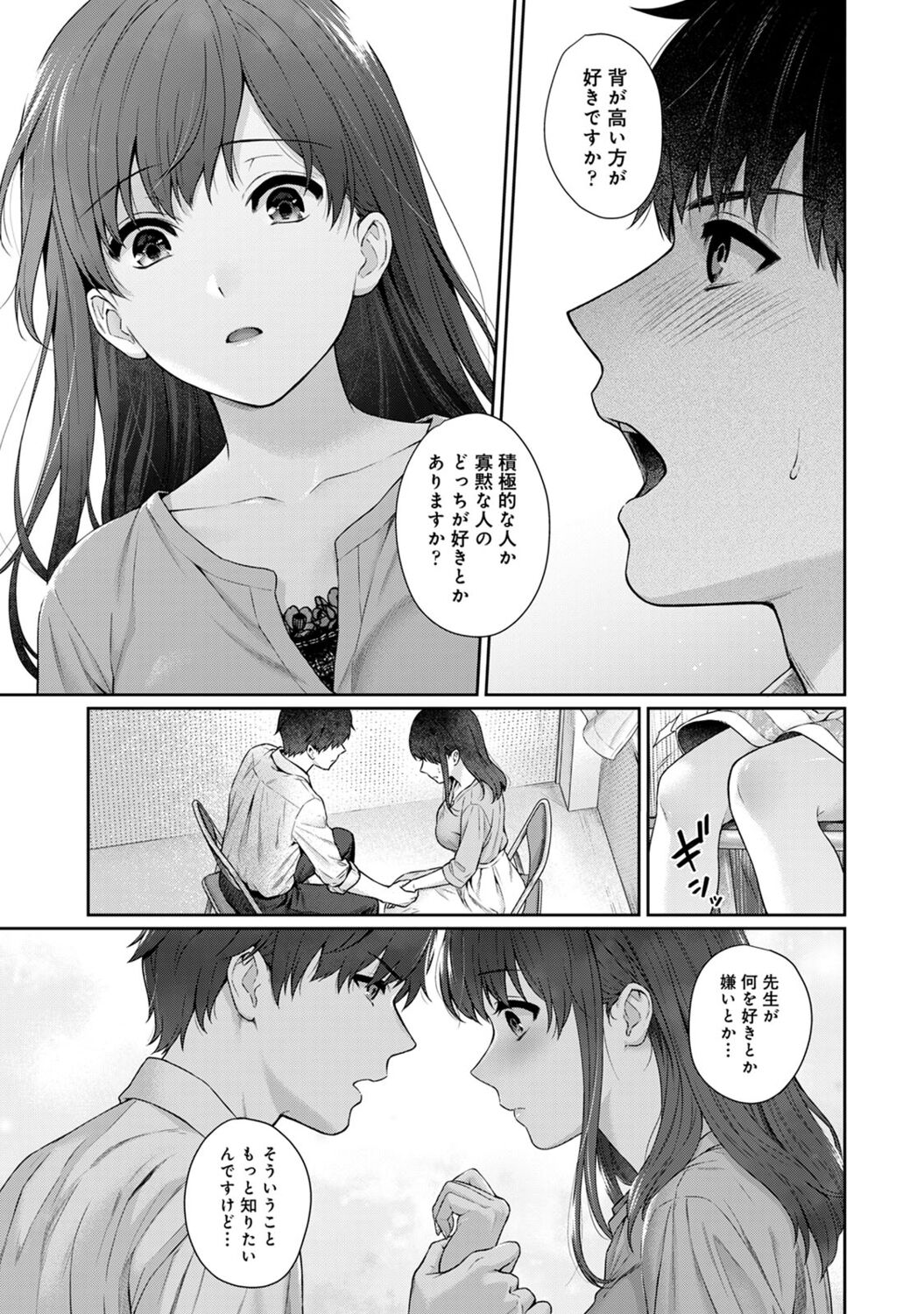 [Yuyama Chika] Sensei to Boku 2 [Digital] image number 41