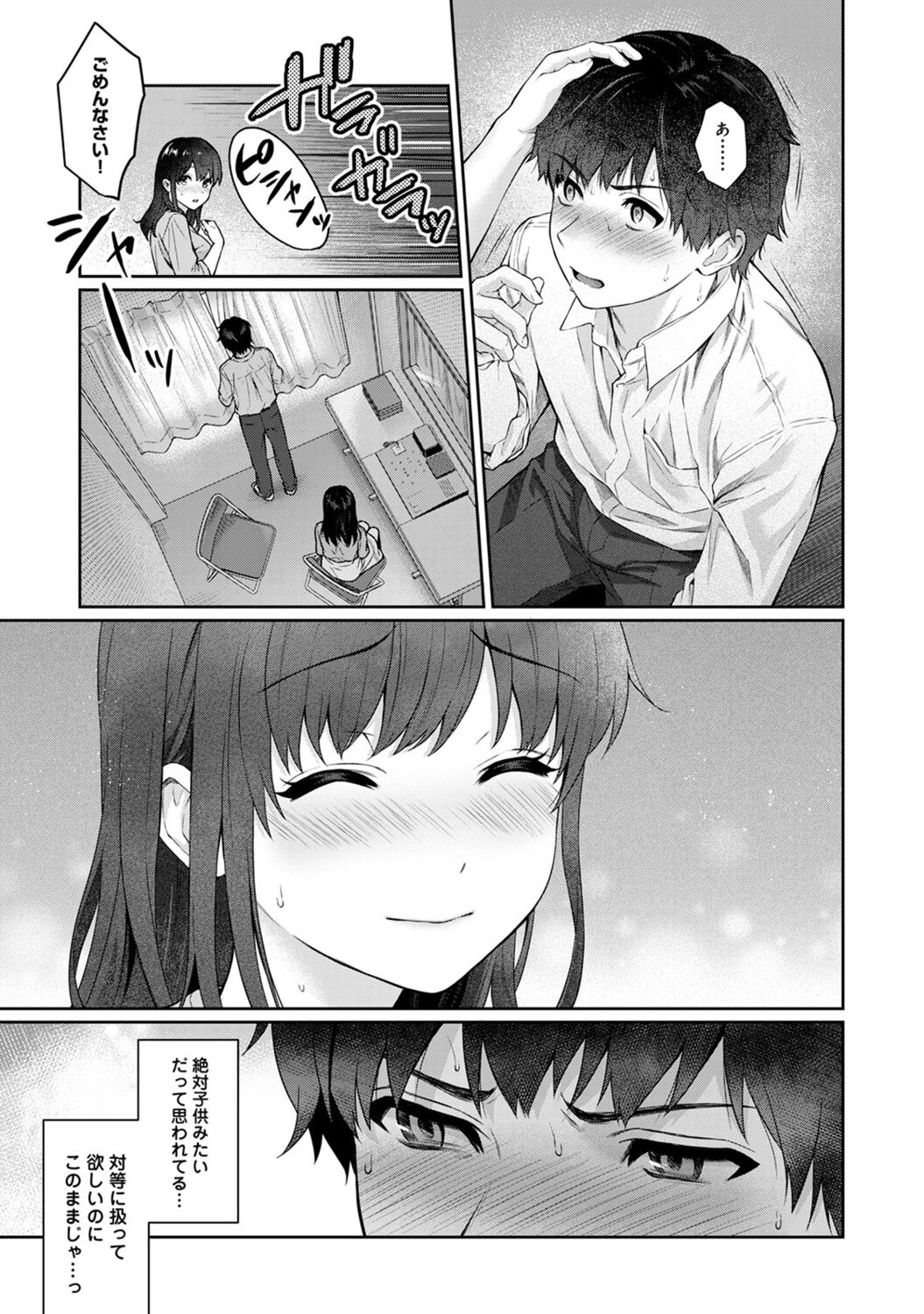 [Yuyama Chika] Sensei to Boku 2 [Digital] image number 45