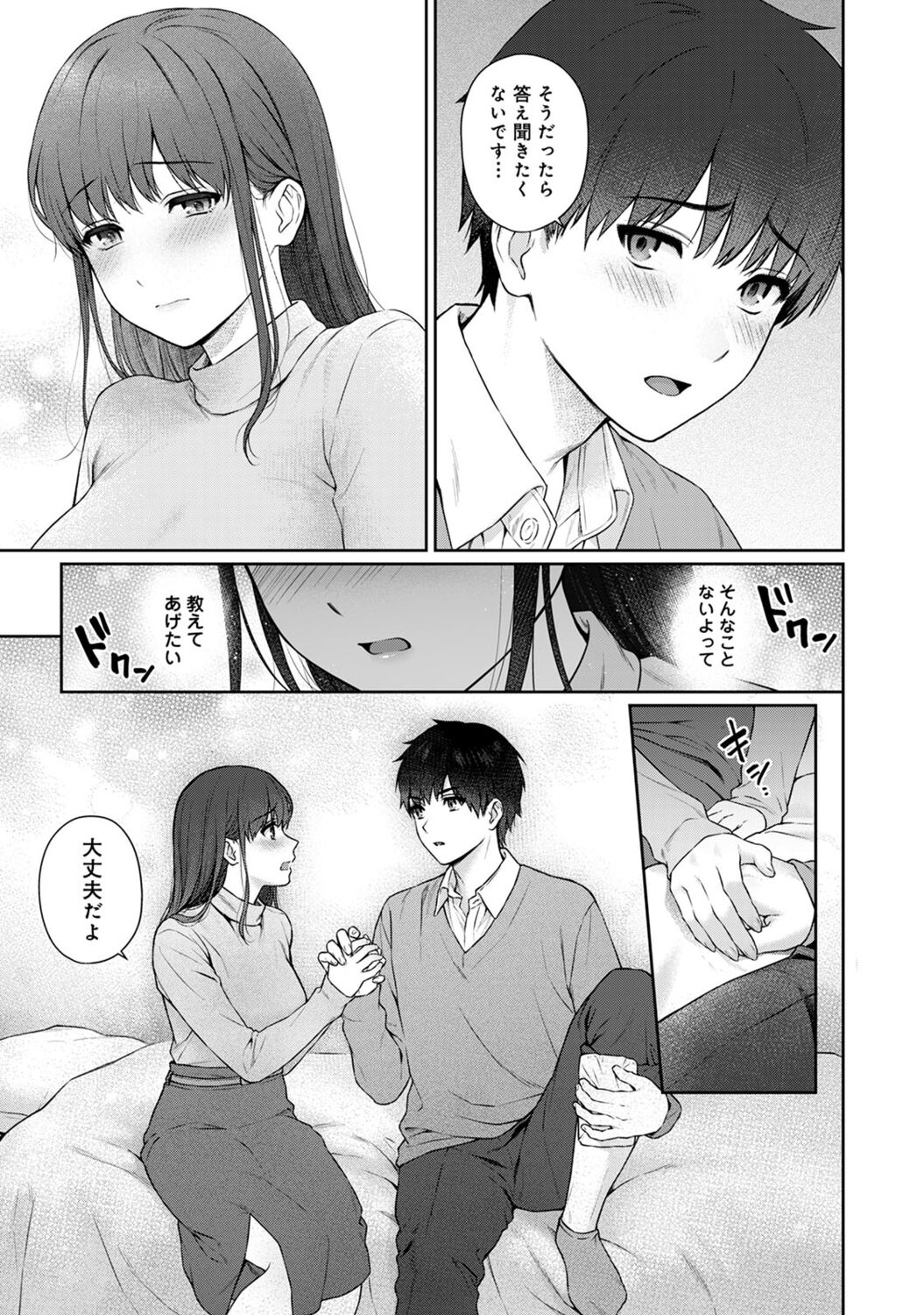 [Yuyama Chika] Sensei to Boku 2 [Digital] image number 71