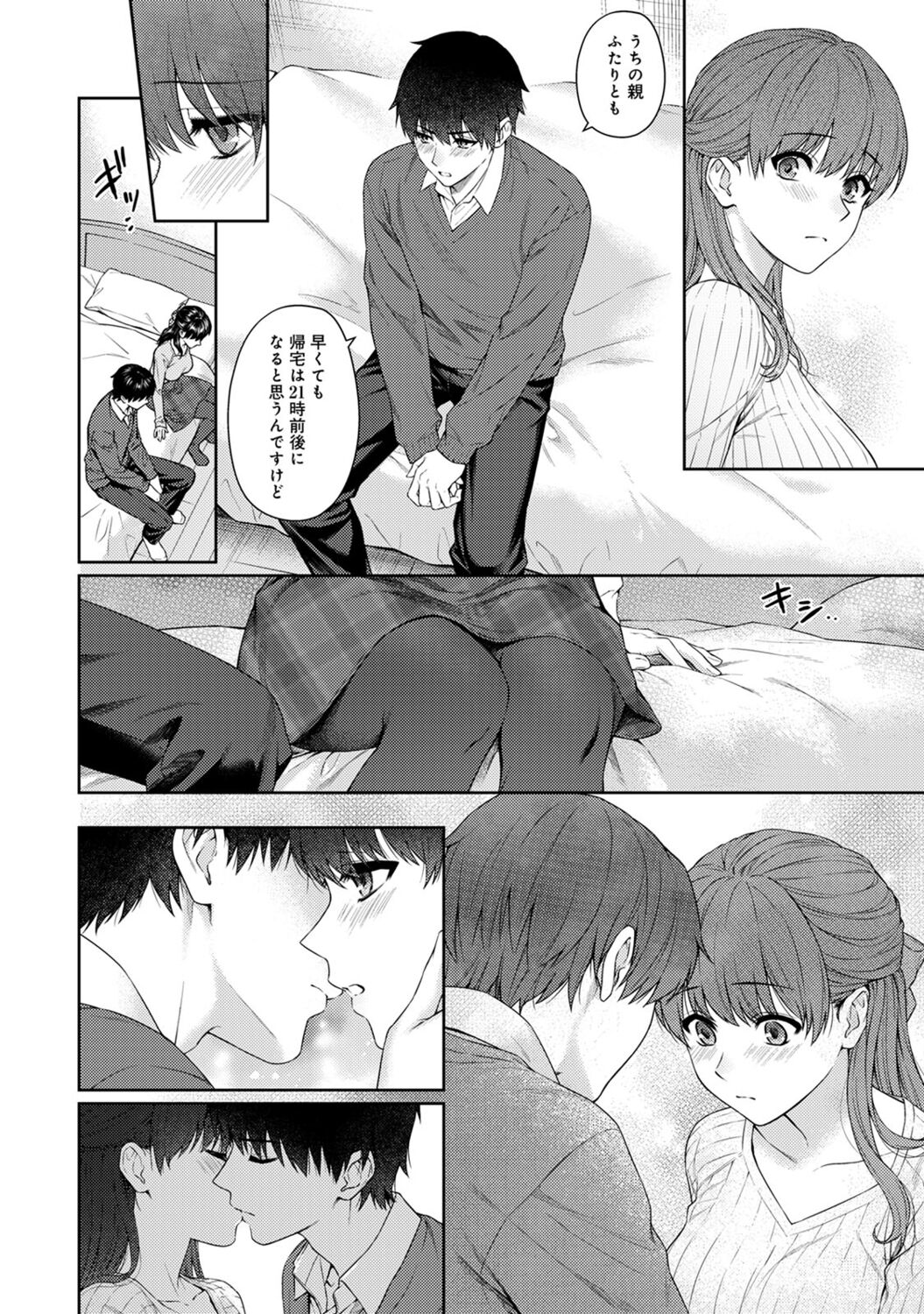 [Yuyama Chika] Sensei to Boku 2 [Digital] image number 108