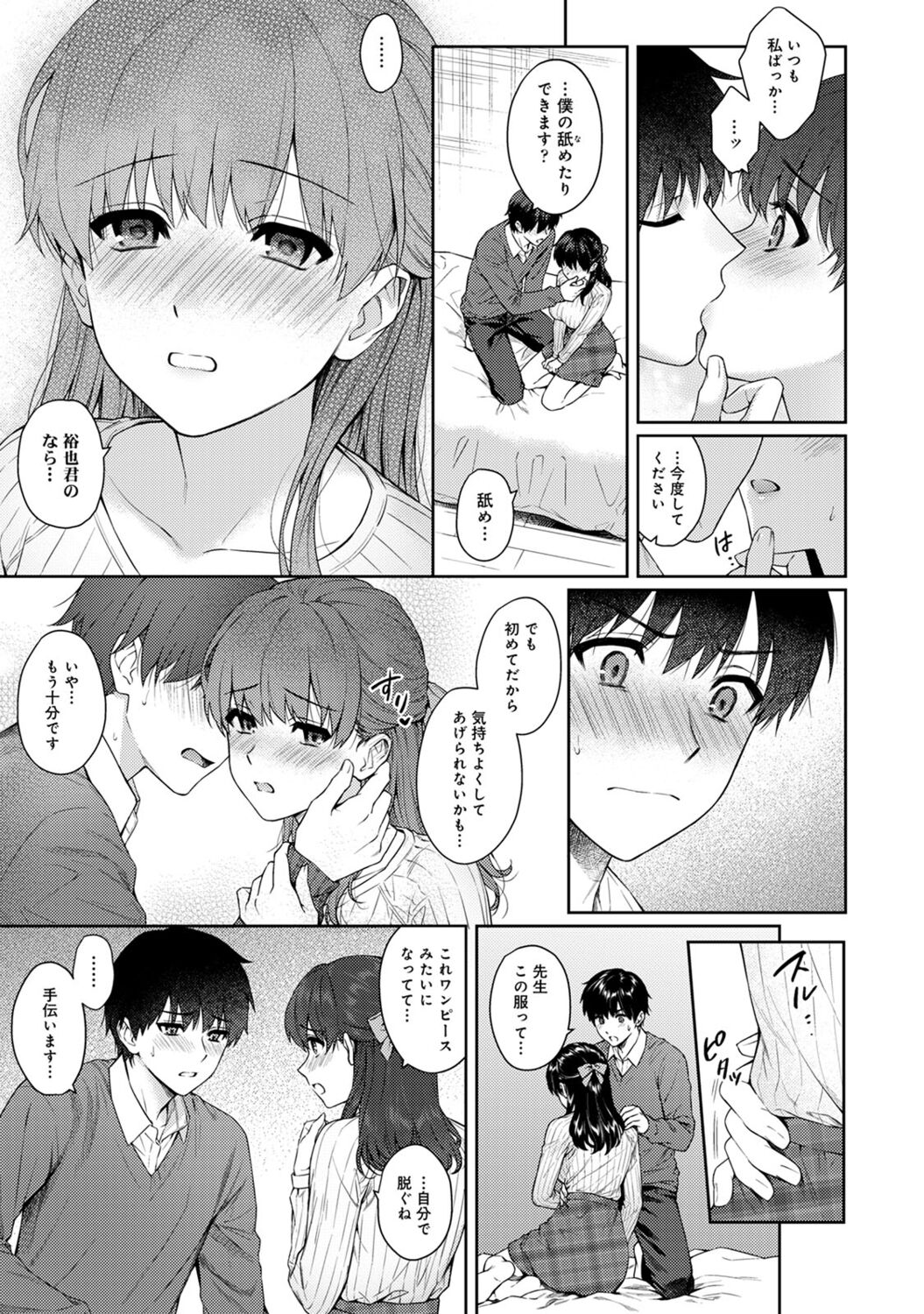 [Yuyama Chika] Sensei to Boku 2 [Digital] image number 115