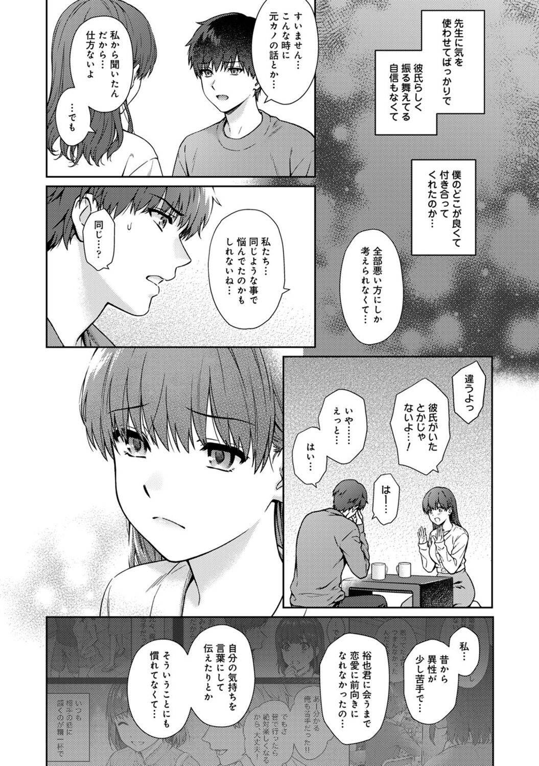 [Yuyama Chika] Sensei to Boku 2 [Digital] image number 136