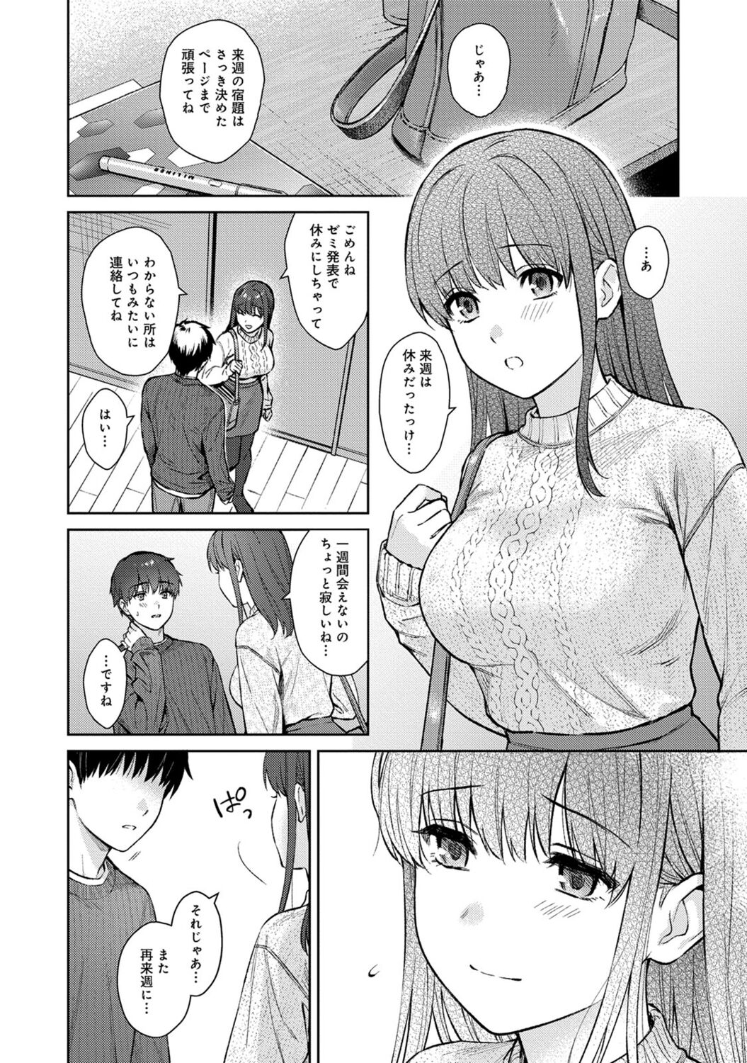 [Yuyama Chika] Sensei to Boku 2 [Digital] image number 188