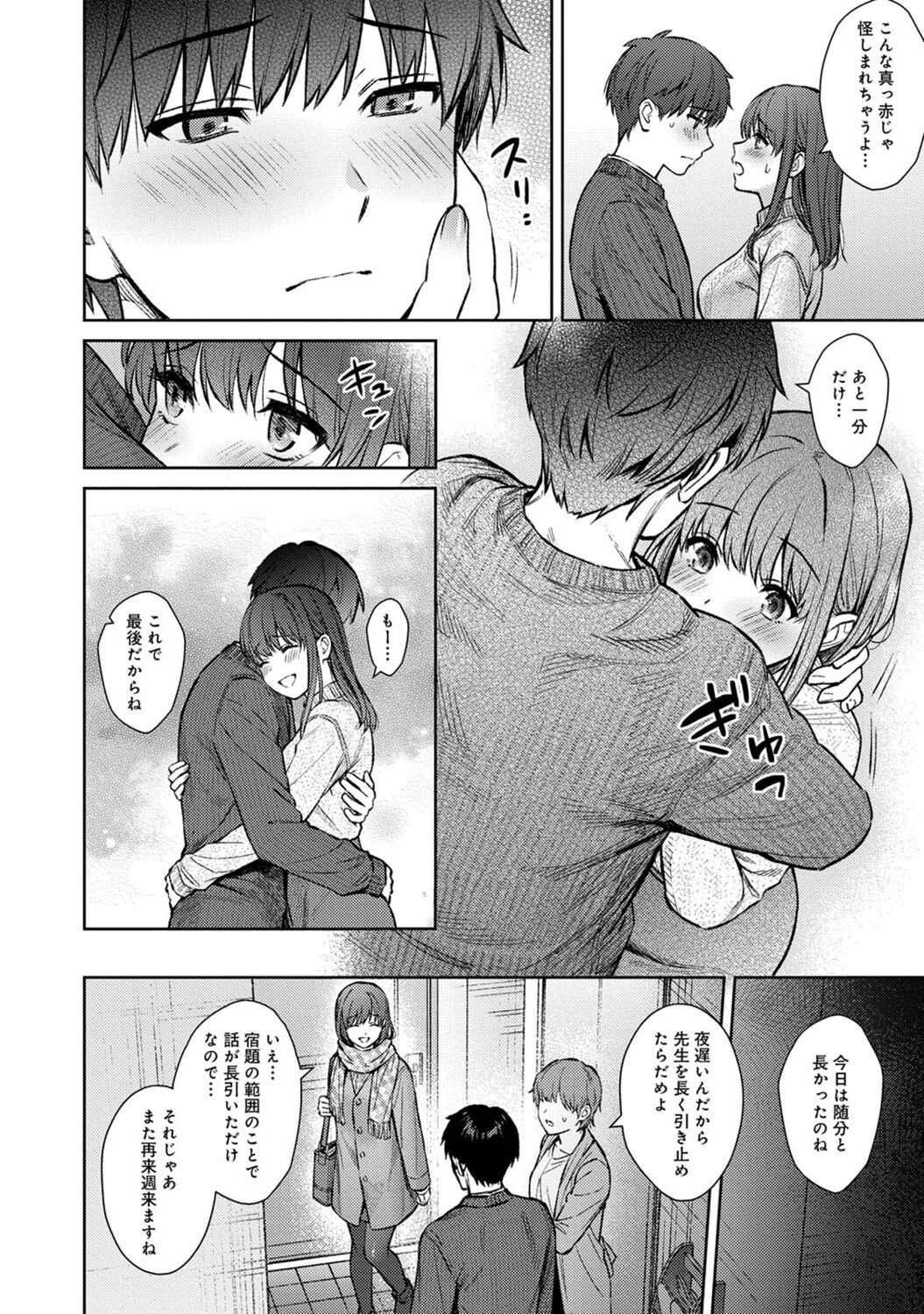 [Yuyama Chika] Sensei to Boku 2 [Digital] image number 192