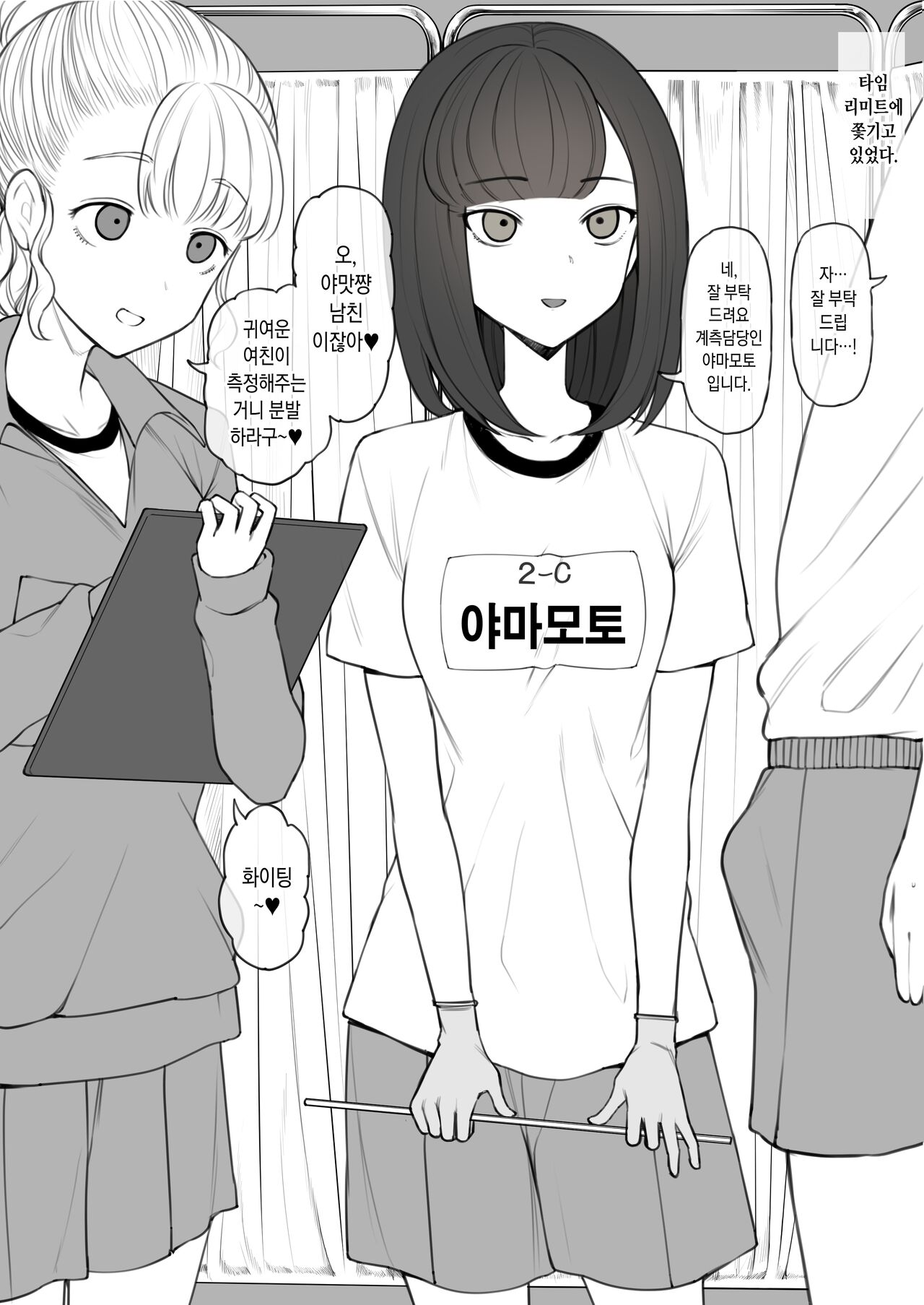 [Terasu MC] ペニスのデカさですべてが決まる世界で粗チンの僕が奇跡的に手に入れた彼女は当然のようにデカチンに寝取られて終わる [Korean] numero di immagine  2