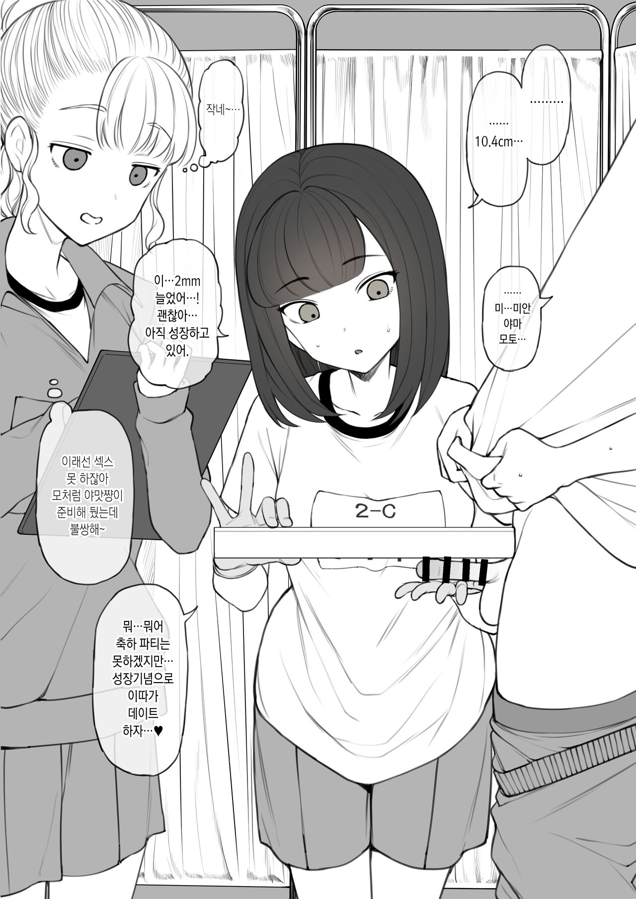 [Terasu MC] ペニスのデカさですべてが決まる世界で粗チンの僕が奇跡的に手に入れた彼女は当然のようにデカチンに寝取られて終わる [Korean] numero di immagine  3