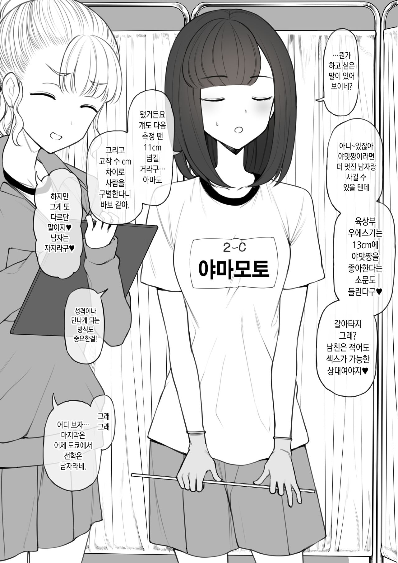 [Terasu MC] ペニスのデカさですべてが決まる世界で粗チンの僕が奇跡的に手に入れた彼女は当然のようにデカチンに寝取られて終わる [Korean] numero di immagine  4