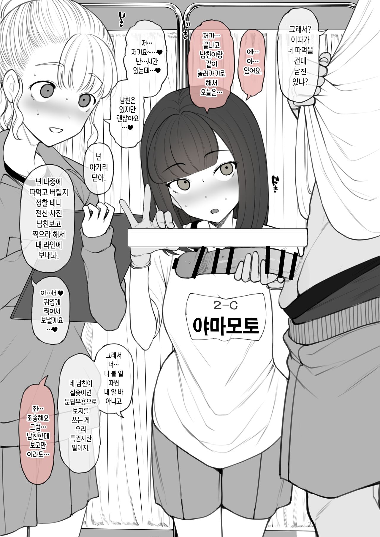 [Terasu MC] ペニスのデカさですべてが決まる世界で粗チンの僕が奇跡的に手に入れた彼女は当然のようにデカチンに寝取られて終わる [Korean] numero di immagine  7