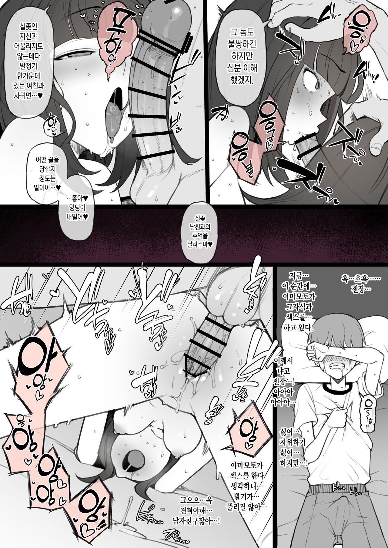 [Terasu MC] ペニスのデカさですべてが決まる世界で粗チンの僕が奇跡的に手に入れた彼女は当然のようにデカチンに寝取られて終わる [Korean] numero di immagine  10