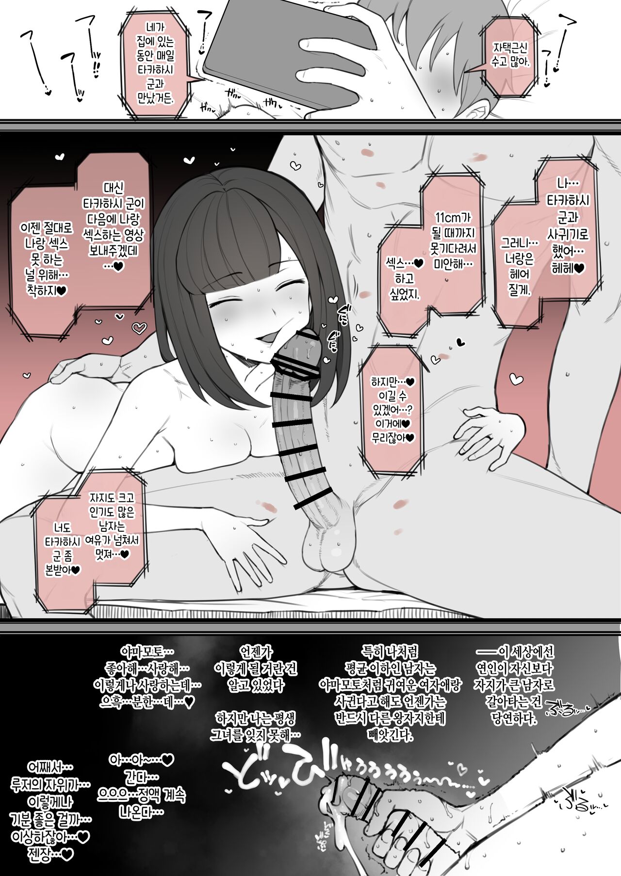 [Terasu MC] ペニスのデカさですべてが決まる世界で粗チンの僕が奇跡的に手に入れた彼女は当然のようにデカチンに寝取られて終わる [Korean] numero di immagine  13