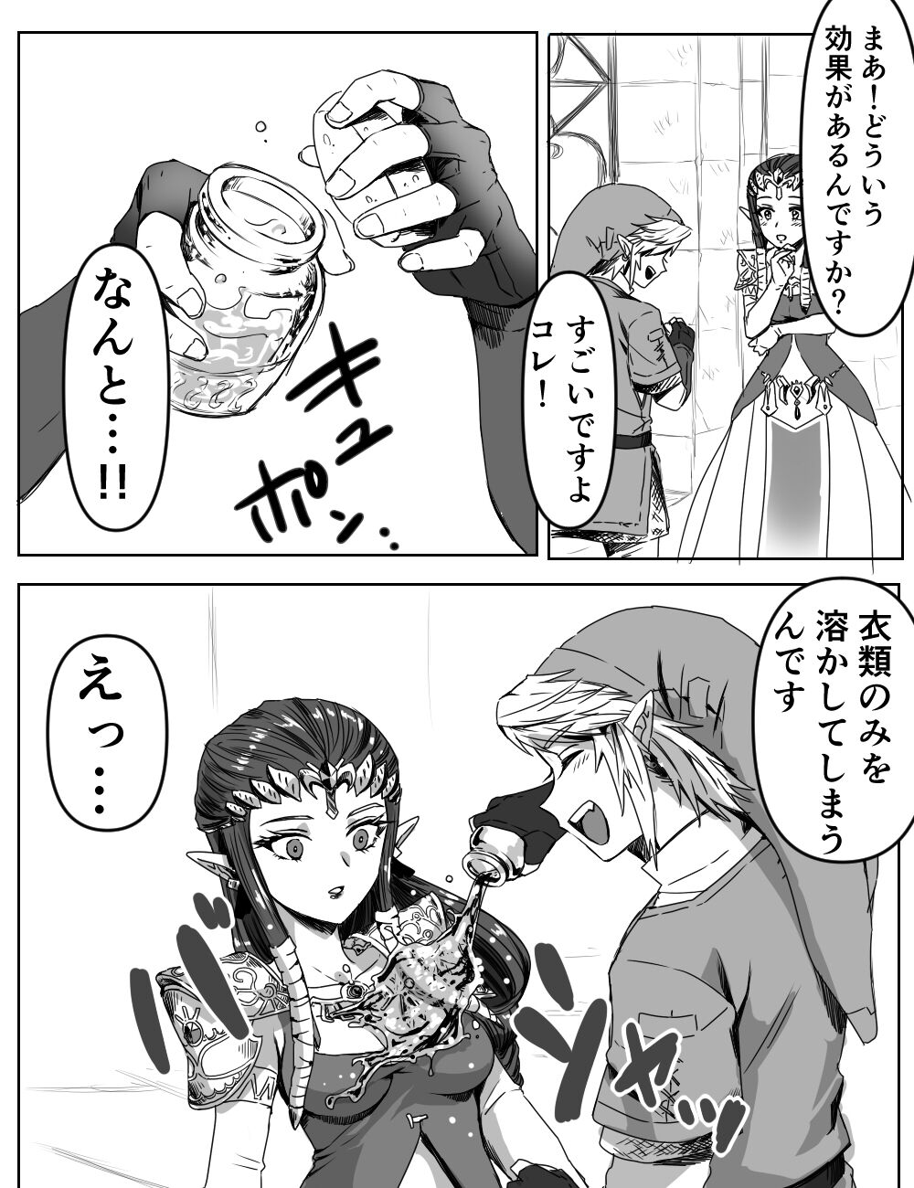 [Wasabi] Shinshu no Chuchuzerii (The Legend of Zelda) numero di immagine  4