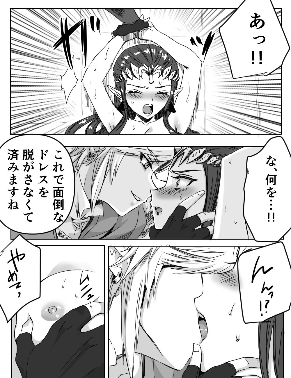 [Wasabi] Shinshu no Chuchuzerii (The Legend of Zelda) numero di immagine  6