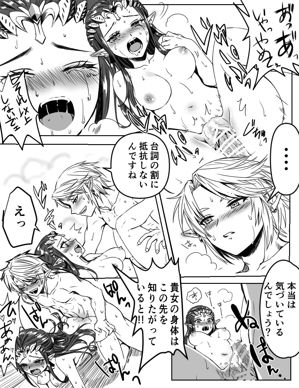 [Wasabi] Shinshu no Chuchuzerii (The Legend of Zelda) numero di immagine  12