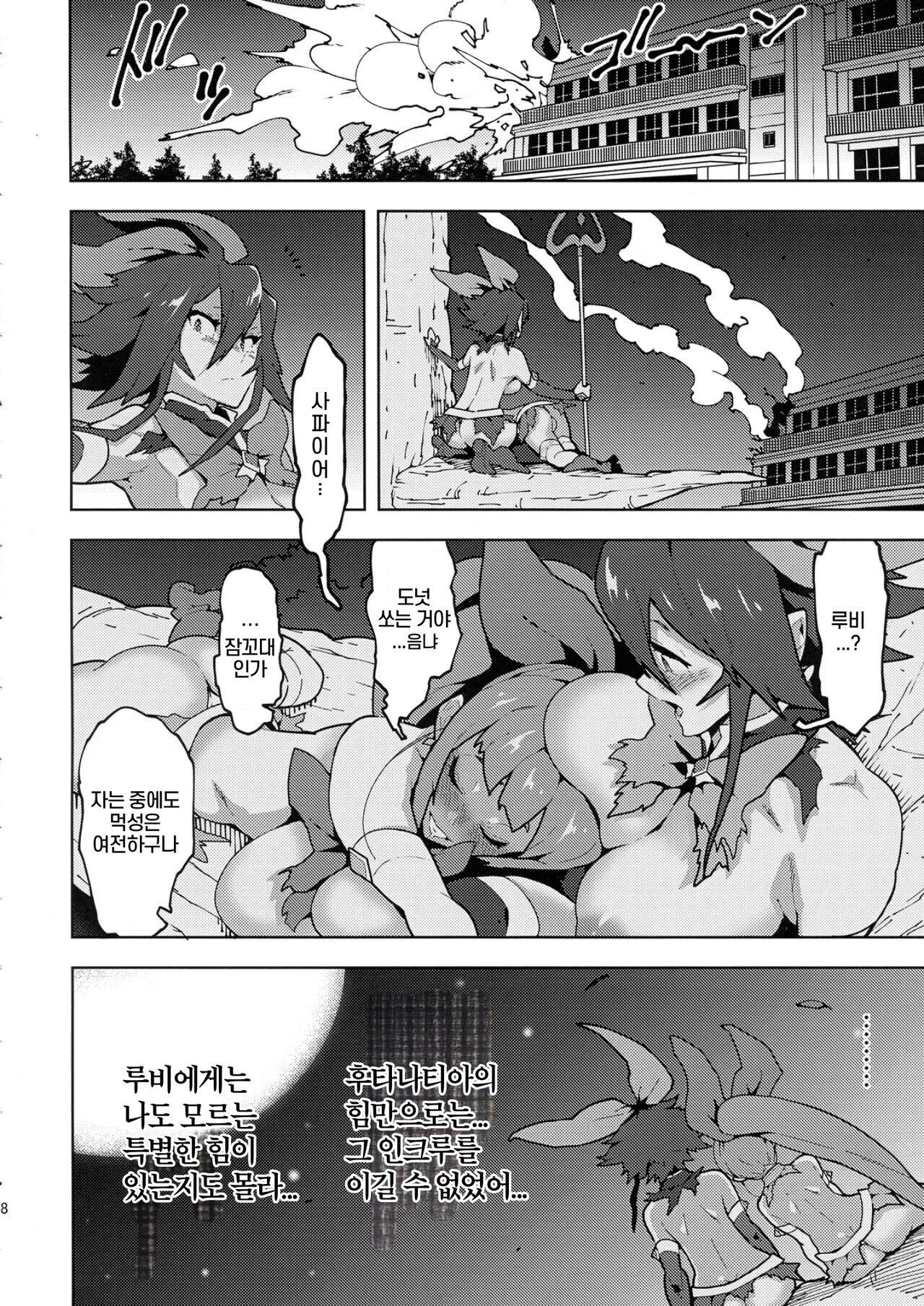 (C99) [NOTONE (Asakura Shimoichi)] Seisou no Otome FutanaTear - Saint Cross Maiden FutanaTear  [Korean] imagen número 29