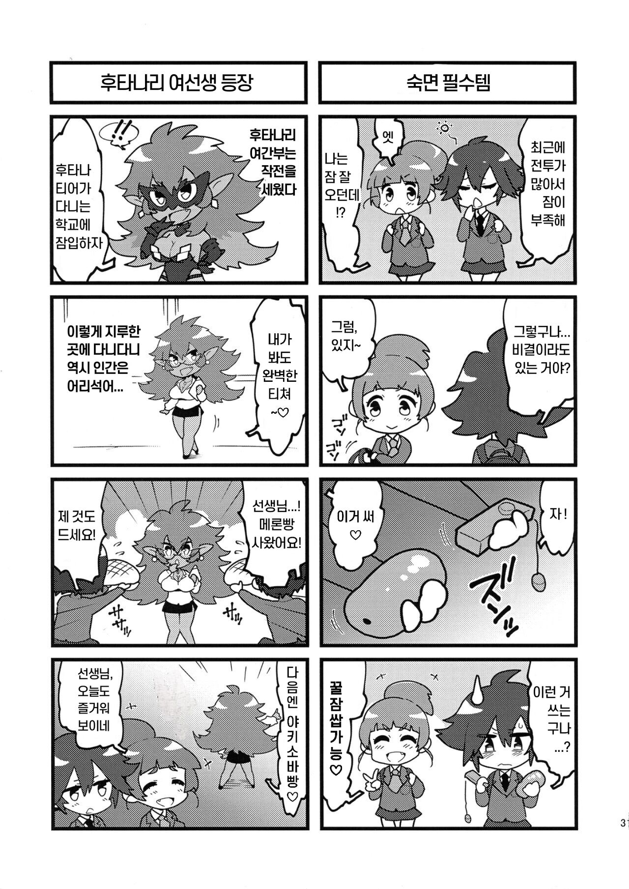 (C99) [NOTONE (Asakura Shimoichi)] Seisou no Otome FutanaTear - Saint Cross Maiden FutanaTear  [Korean] imagen número 32