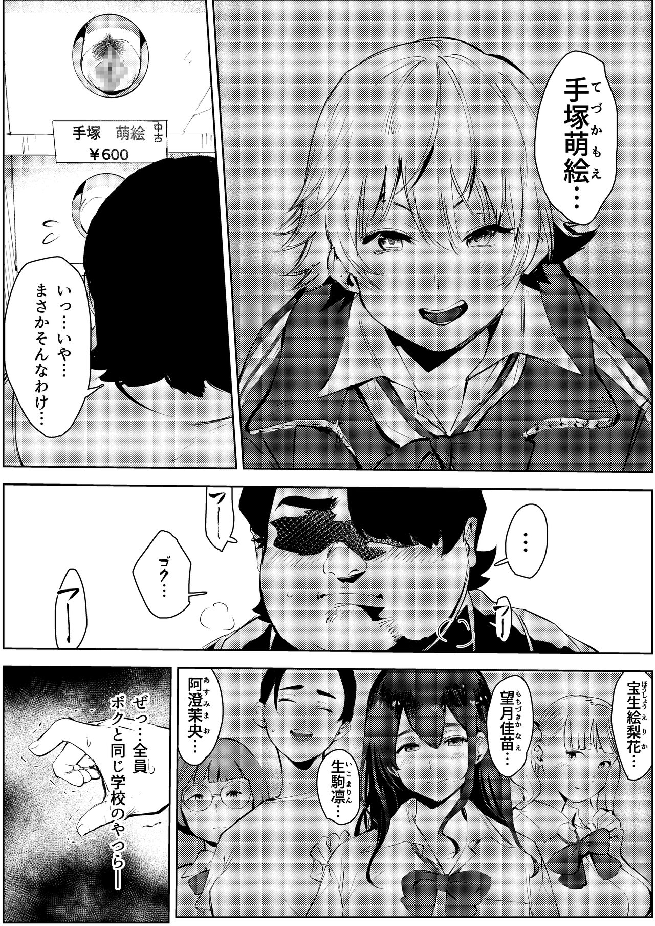 [Mokkorihan]  Owakon Gakuen ~ Boku o ijimeta Joshi-tachi wo Kitana Chinko de Yattsukeru no Maki! 画像番号 8