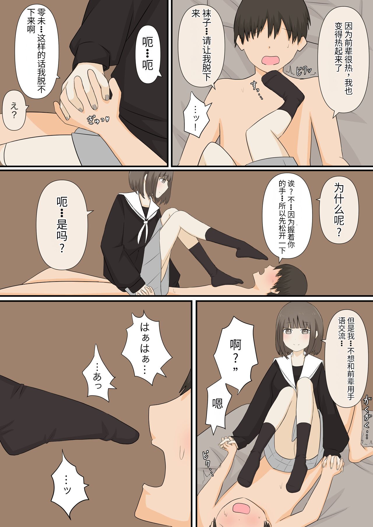 [kaoinshou zero]足責め彼女_1 numero di immagine  11