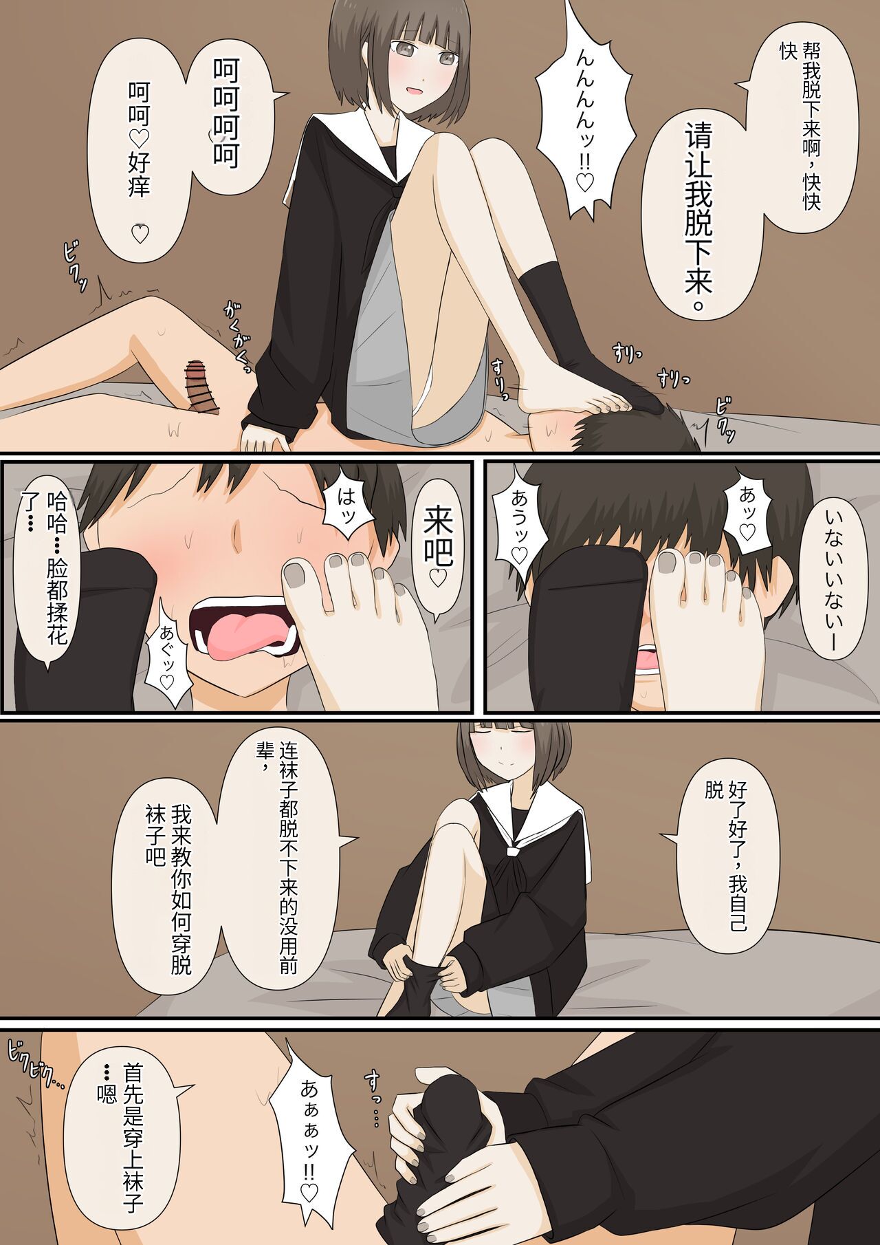 [kaoinshou zero]足責め彼女_1 numero di immagine  13