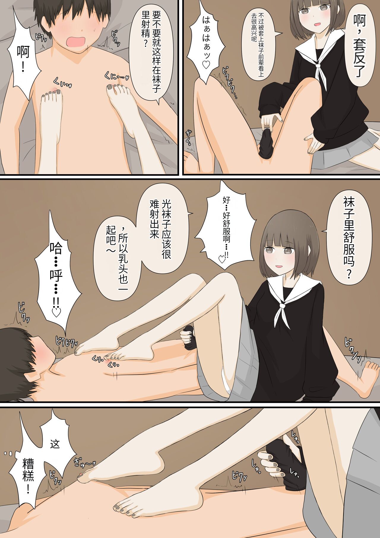 [kaoinshou zero]足責め彼女_1 numero di immagine  14