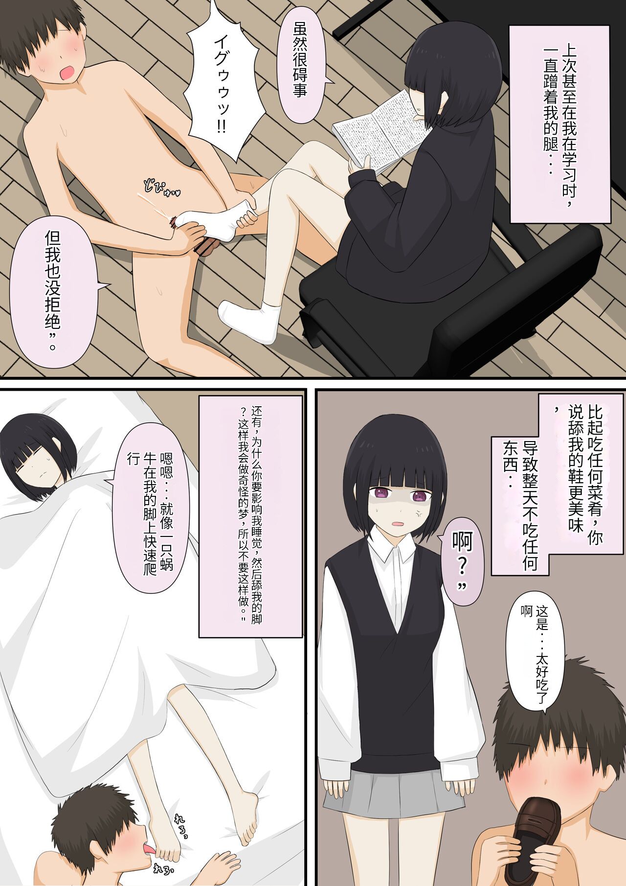 [kaoinshou zero]足責め彼女_1 numero di immagine  25