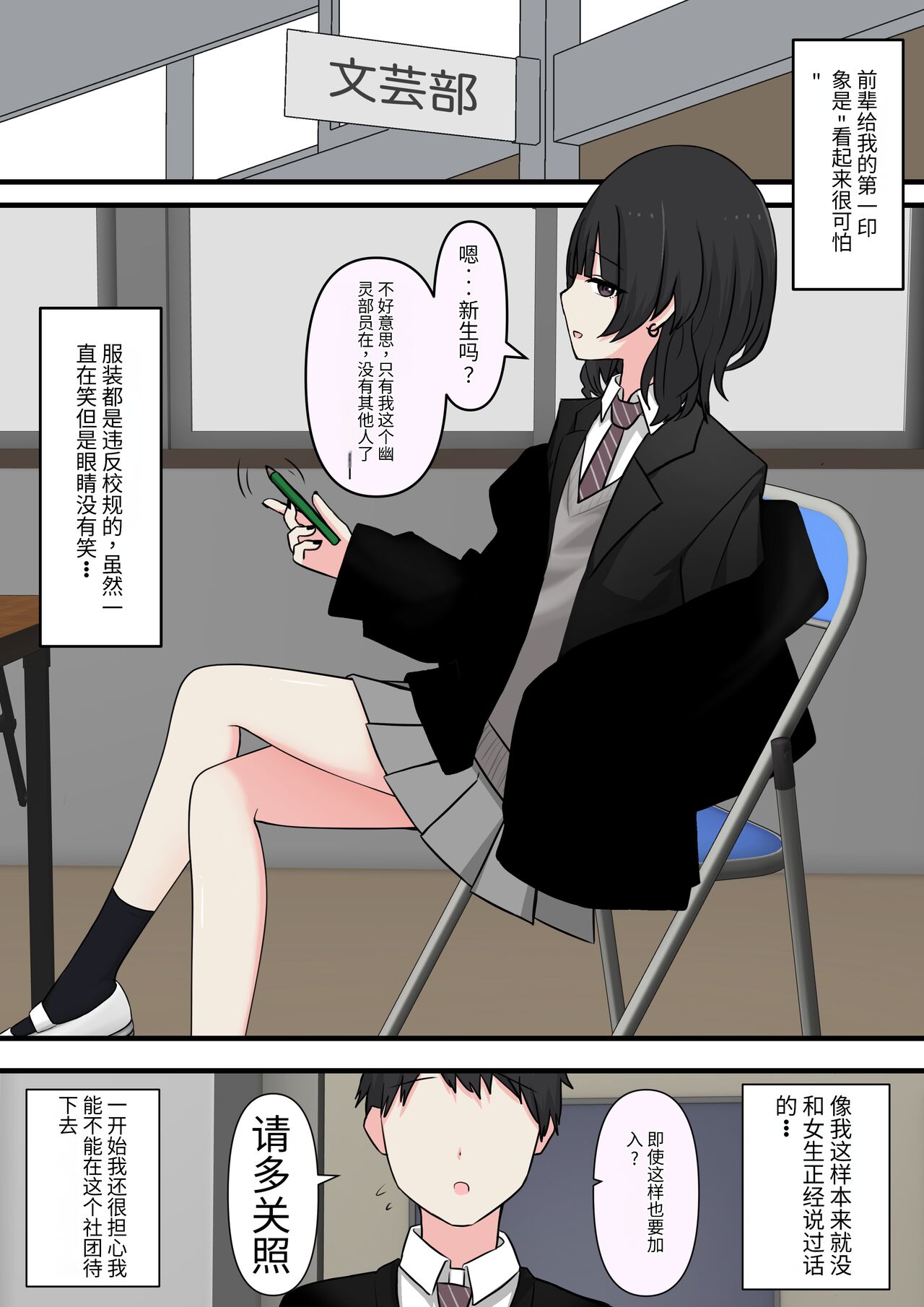 [kaoinshou zero]怖そうな先輩 Bildnummer 2