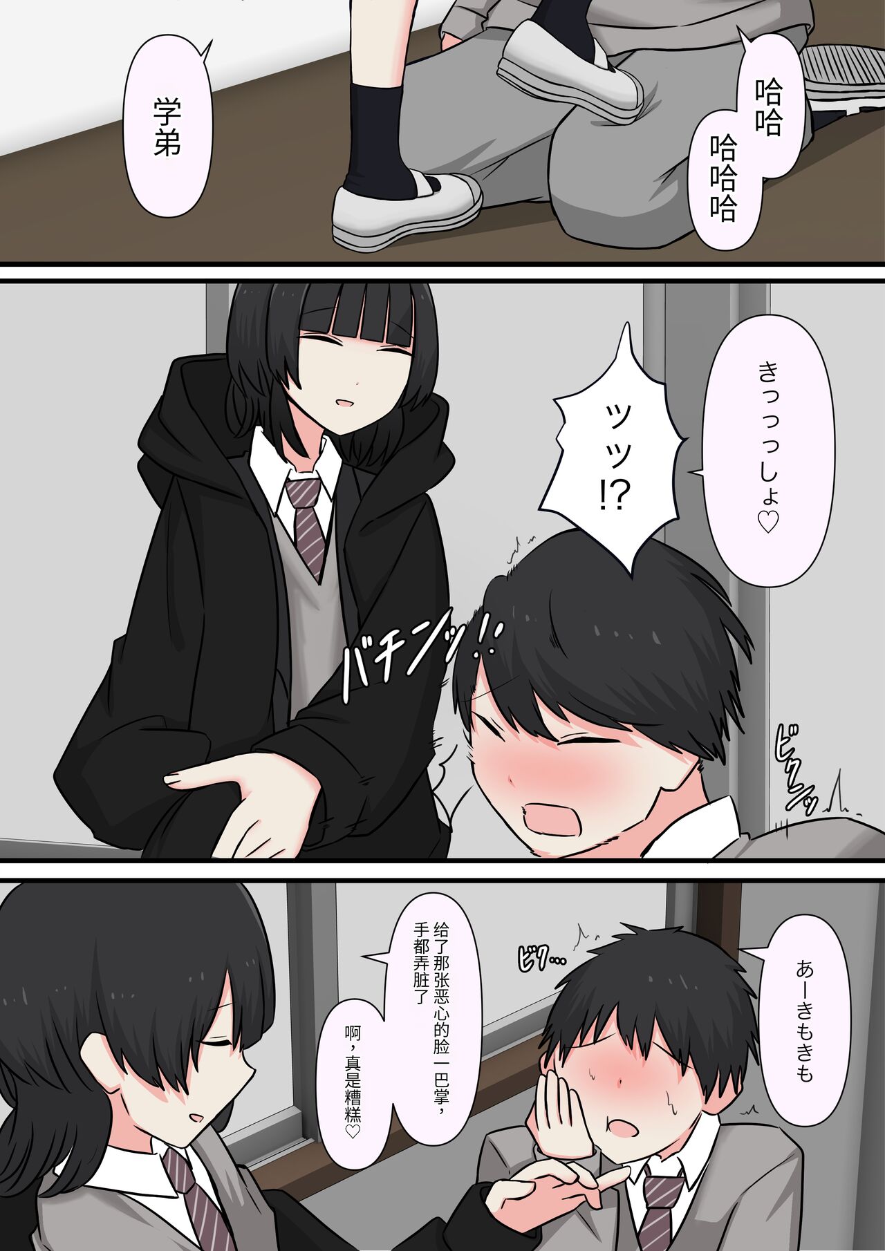 [kaoinshou zero]怖そうな先輩 Bildnummer 8