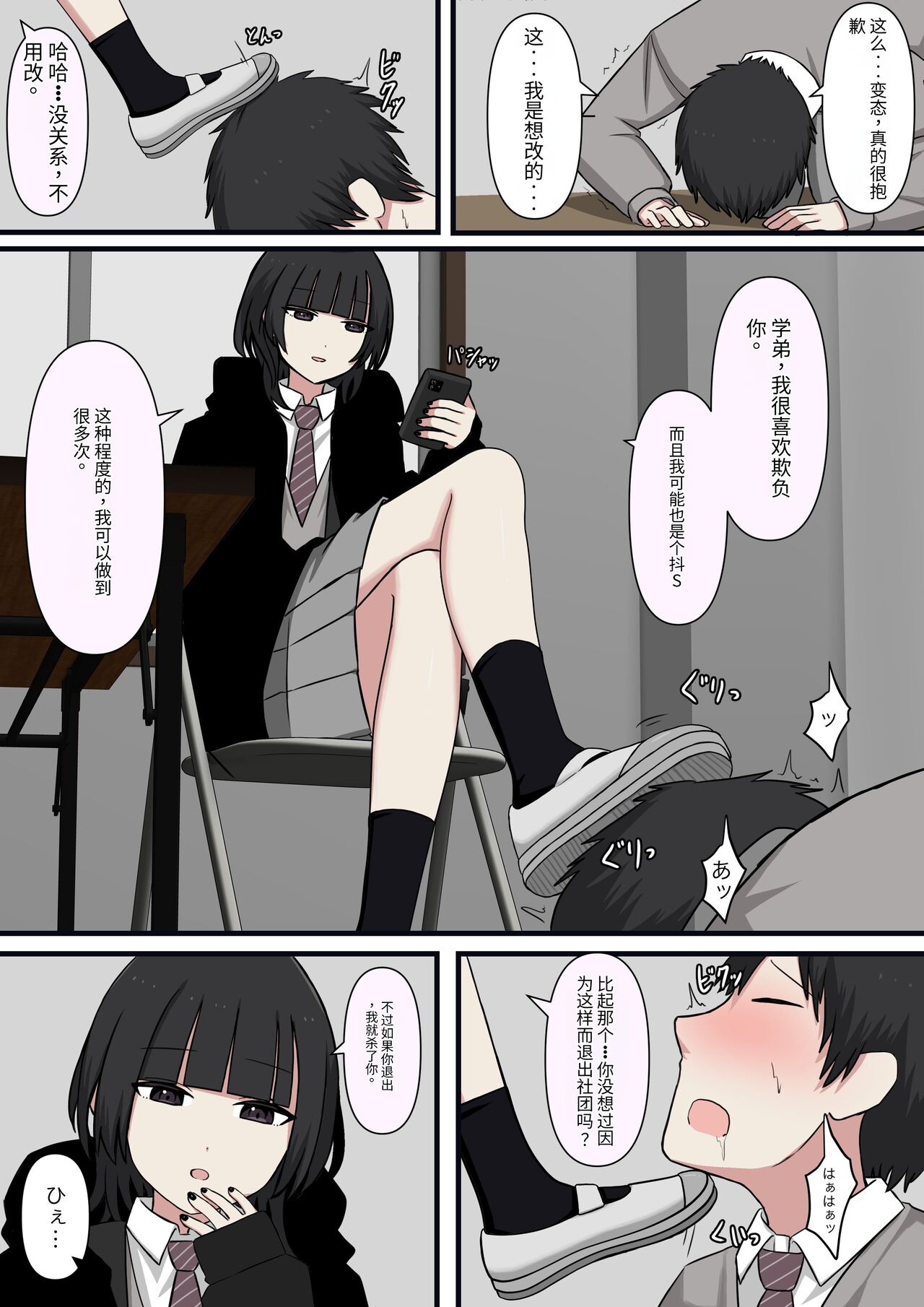 [kaoinshou zero]怖そうな先輩 Bildnummer 19