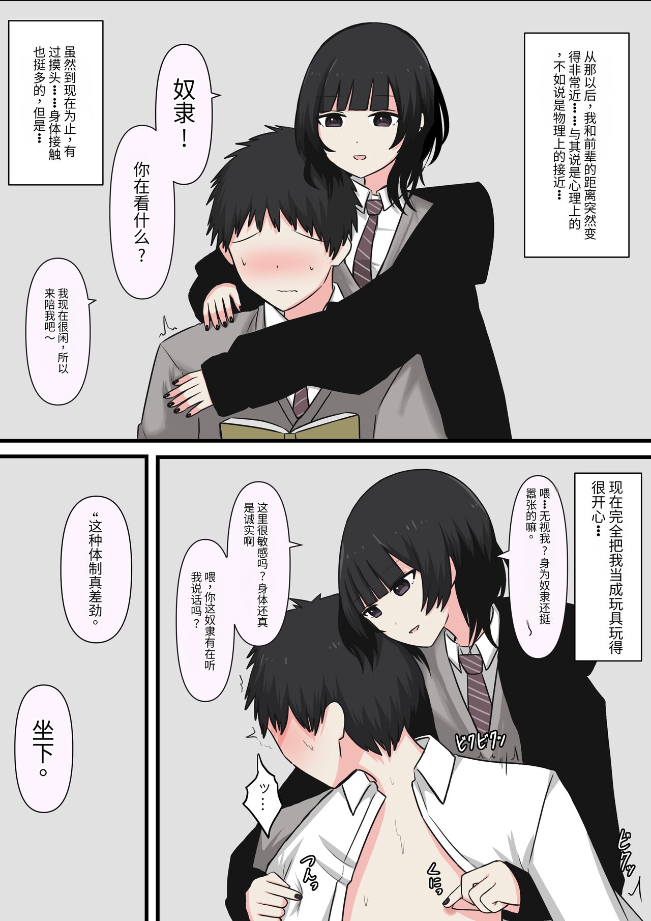 [kaoinshou zero]怖そうな先輩 Bildnummer 20