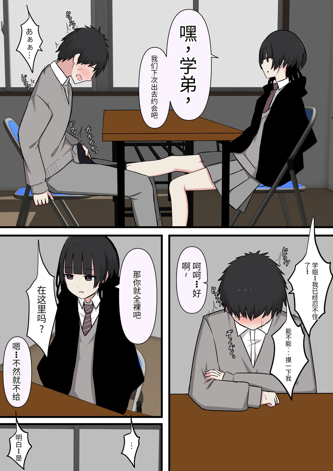 [kaoinshou zero]怖そうな先輩 Bildnummer 22