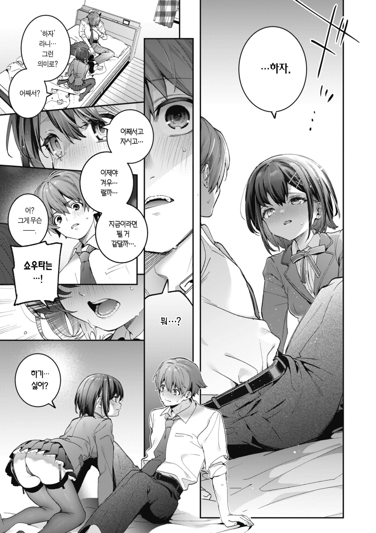 [Kise Itsuki] Candy Like Prologue [Korean] [Incomplete] Bildnummer 10