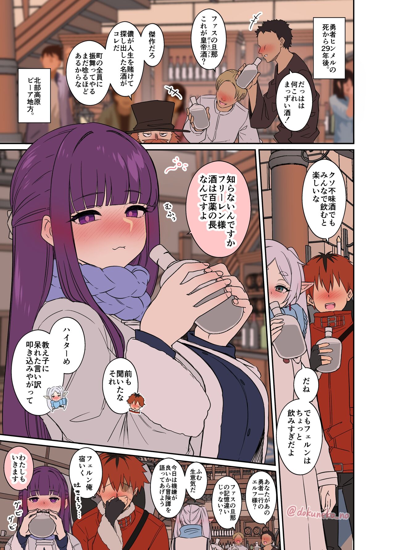 [Dokuneko Noil] Ferun Ni Warui Koto o Suru Hanashi (Sousou no Frieren) изображение № 1