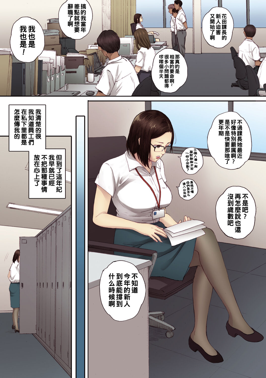 [荒井啓] アラフォー処女の花田さん（Chinese） image number 3