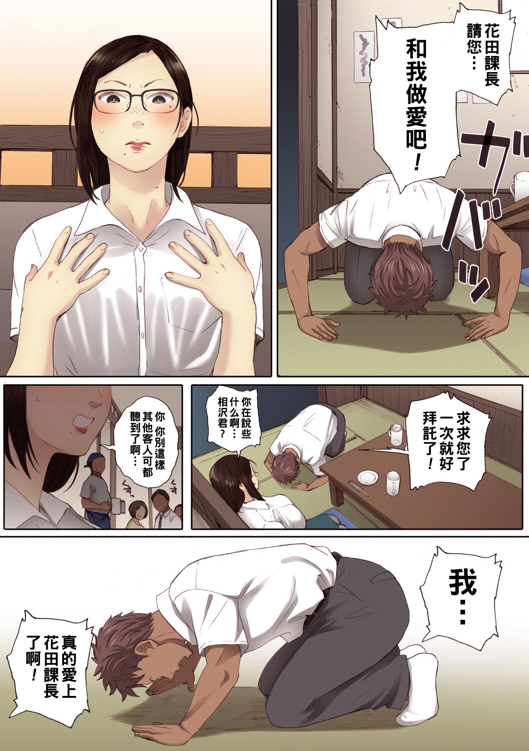 [荒井啓] アラフォー処女の花田さん（Chinese） image number 5