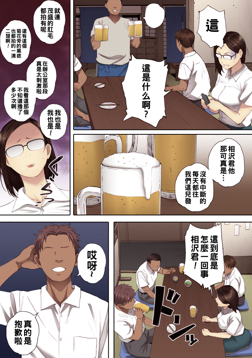 [荒井啓] アラフォー処女の花田さん（Chinese） image number 35