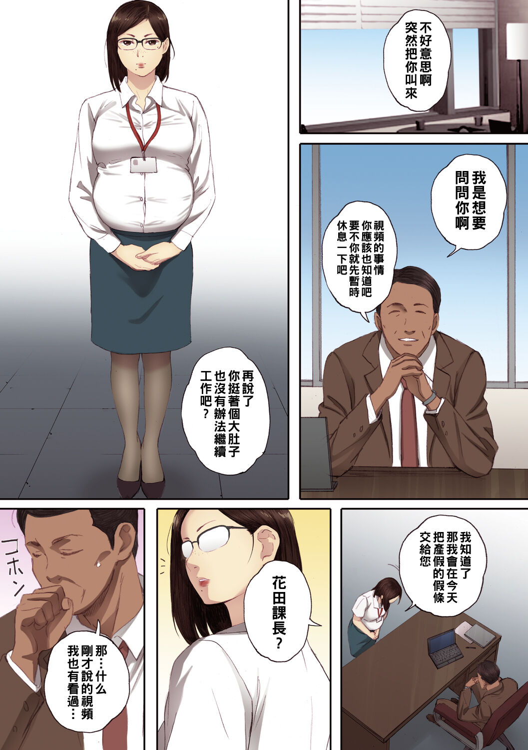 [荒井啓] アラフォー処女の花田さん（Chinese） image number 53