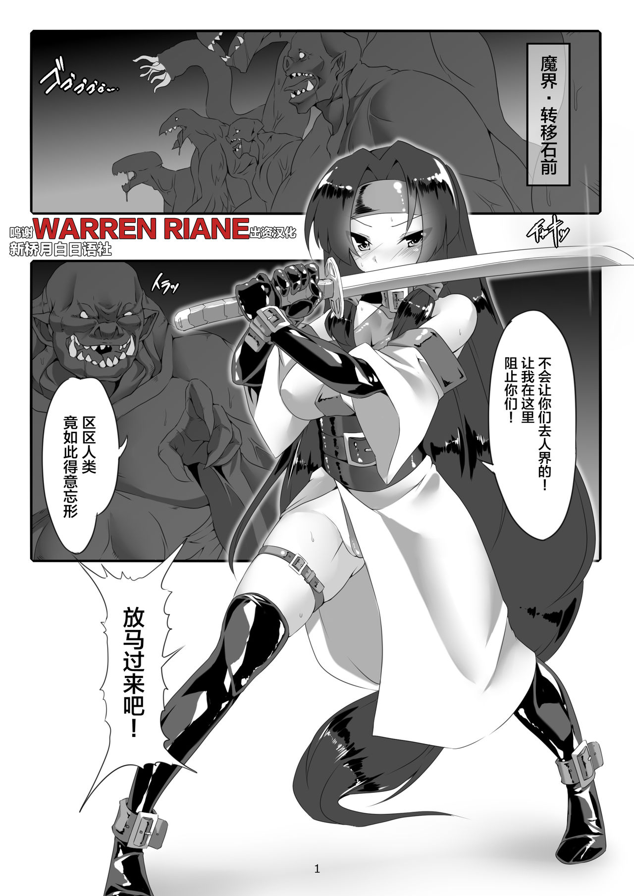 [MARONKOUBOU] Toilet Swordwoman's Defeat Log [Chinese] [新桥月白日语社] 画像番号 2