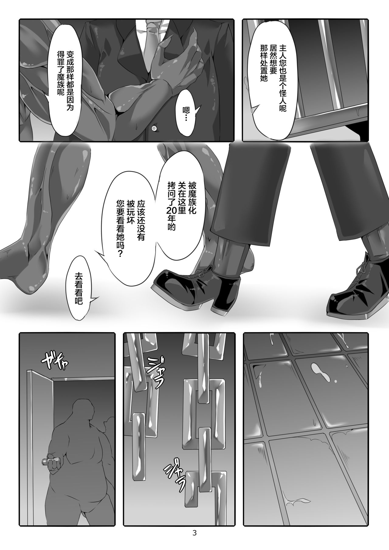 [MARONKOUBOU] Toilet Swordwoman's Defeat Log [Chinese] [新桥月白日语社] 画像番号 4