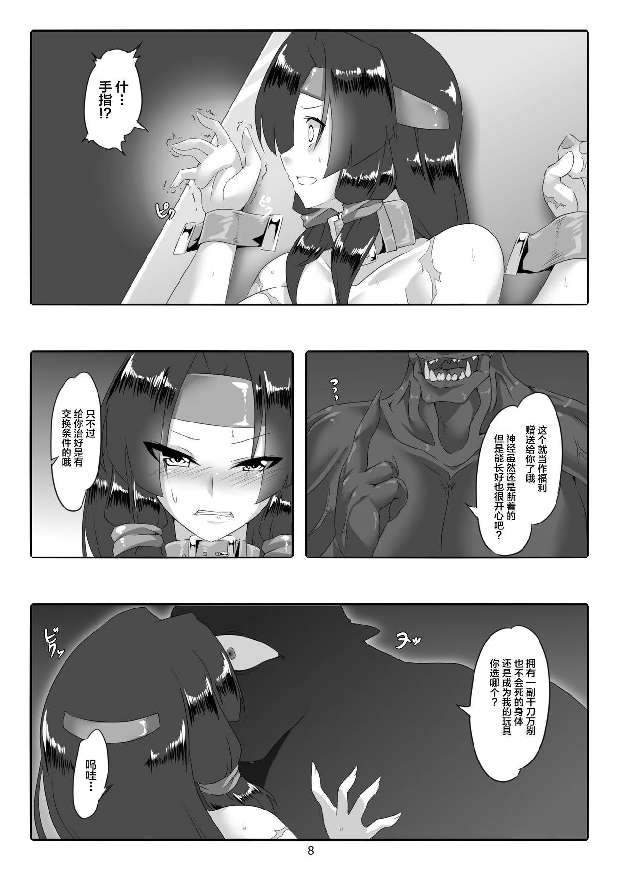 [MARONKOUBOU] Toilet Swordwoman's Defeat Log [Chinese] [新桥月白日语社] Bildnummer 9