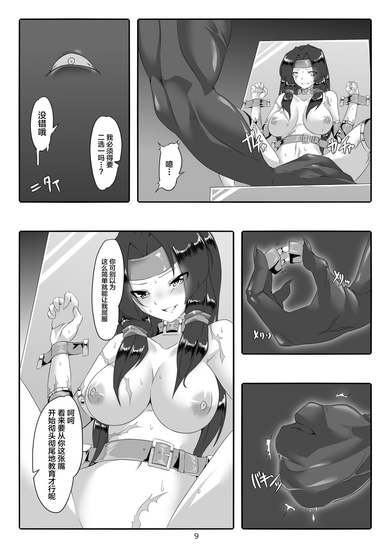 [MARONKOUBOU] Toilet Swordwoman's Defeat Log [Chinese] [新桥月白日语社] Bildnummer 10