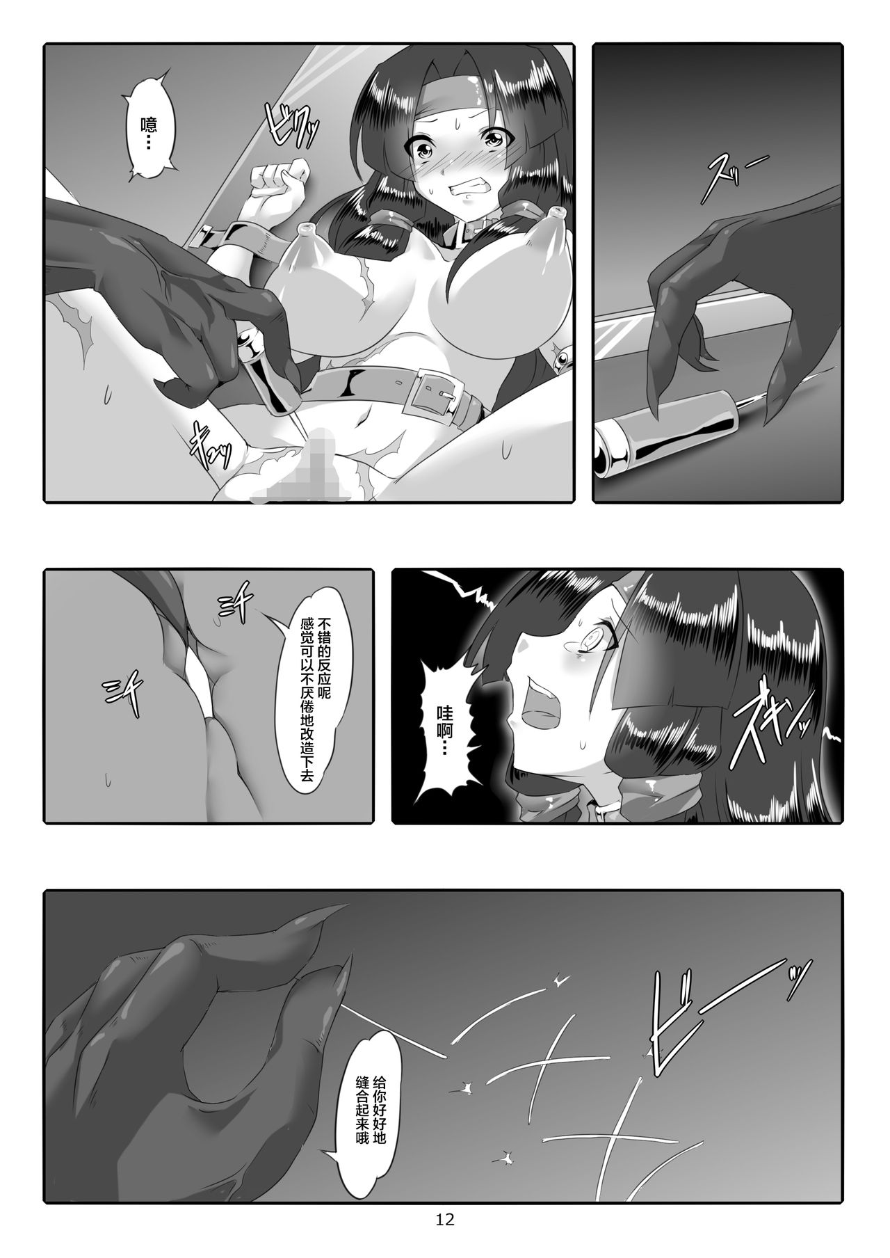 [MARONKOUBOU] Toilet Swordwoman's Defeat Log [Chinese] [新桥月白日语社] 画像番号 13