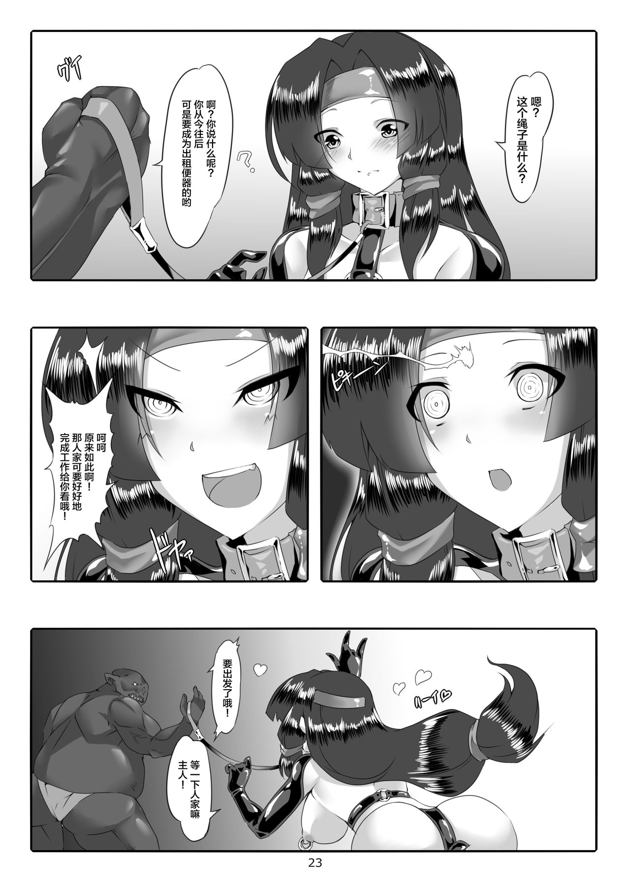 [MARONKOUBOU] Toilet Swordwoman's Defeat Log [Chinese] [新桥月白日语社] 画像番号 24