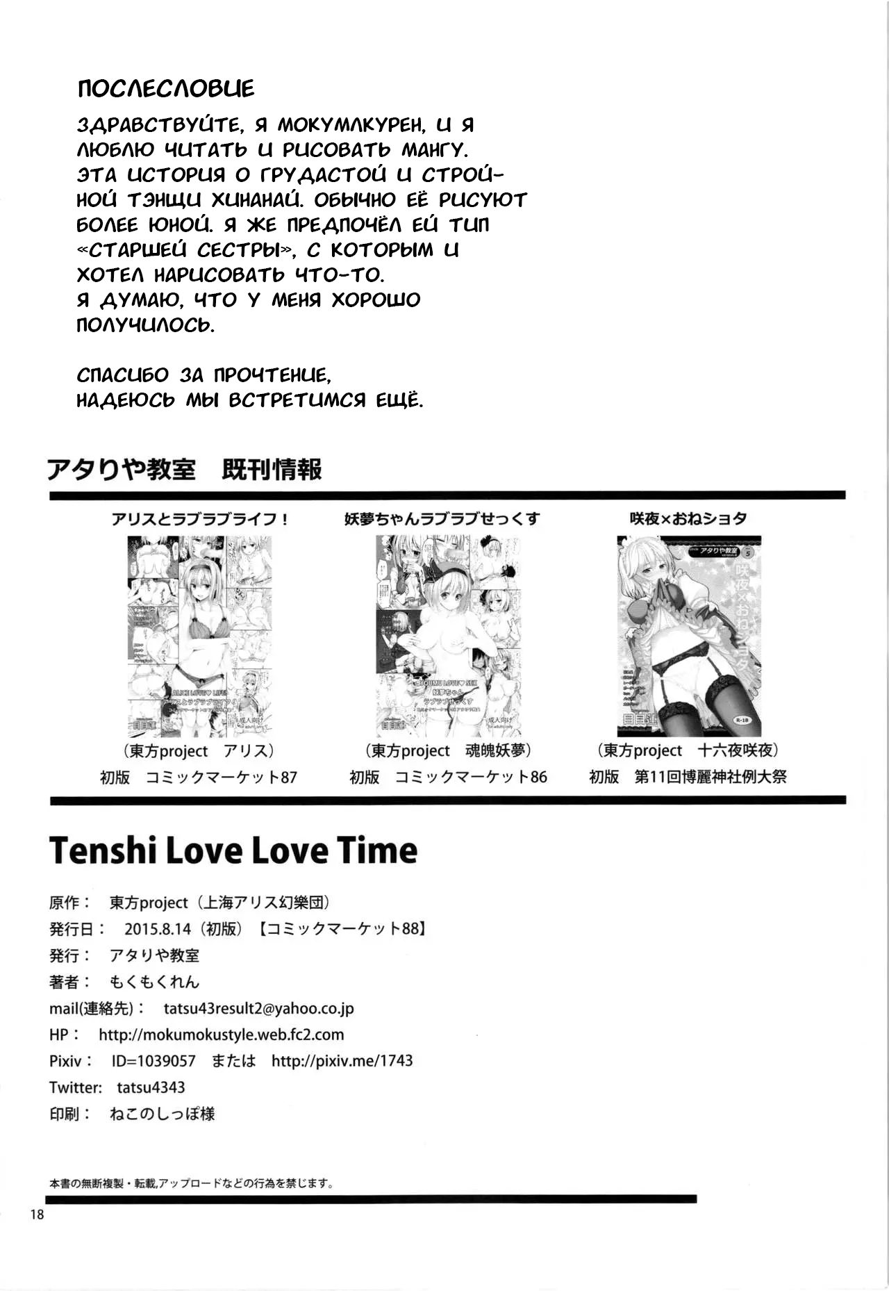 (C88) [Atariya Kyoushitsu (Mokumokuren)] Tenshi Love Love Time (Touhou Project) [Russian] [Mechen] 图片编号 20