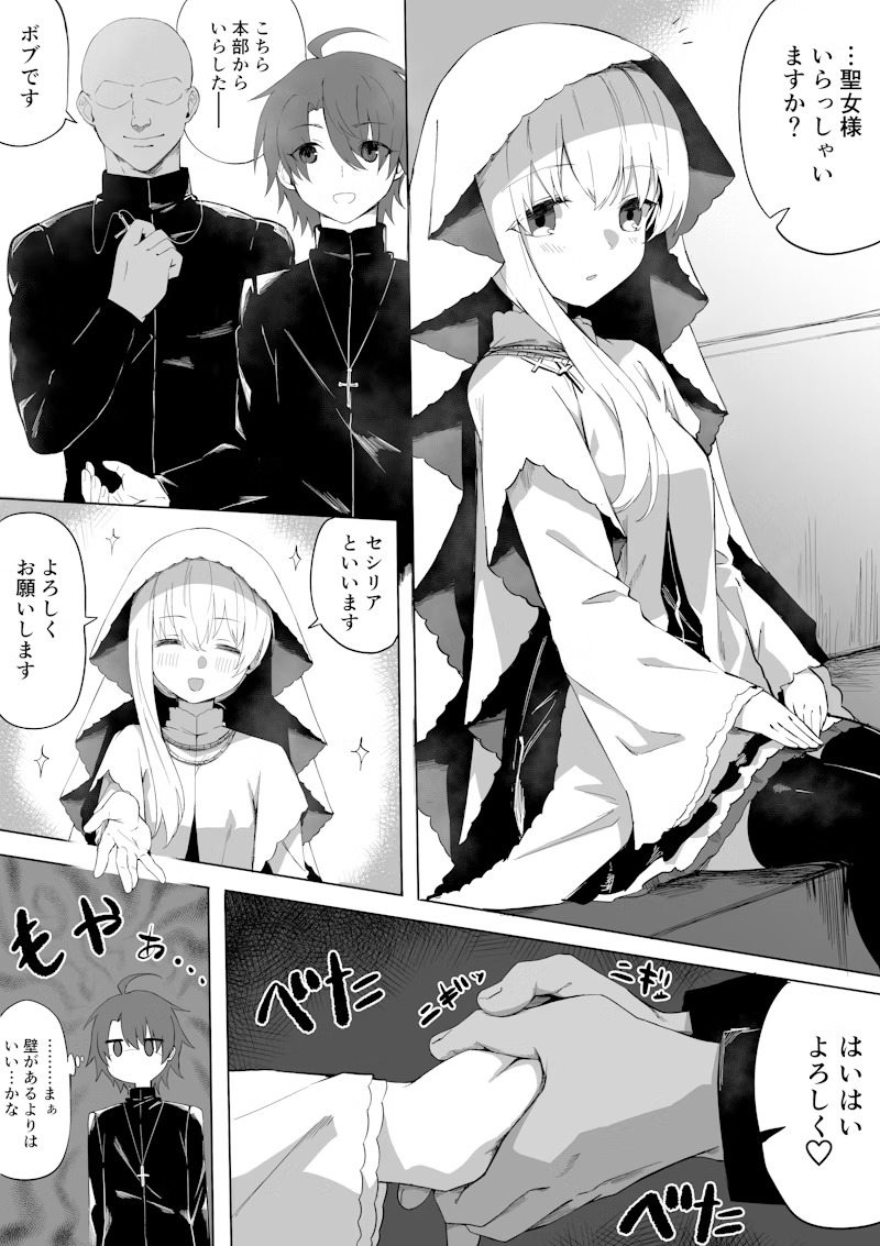 [ちぃずオレ] 聖女様が寝取られて日常的に他の男とセックスしてしまう (白聖女と黒牧師) 图片编号 1