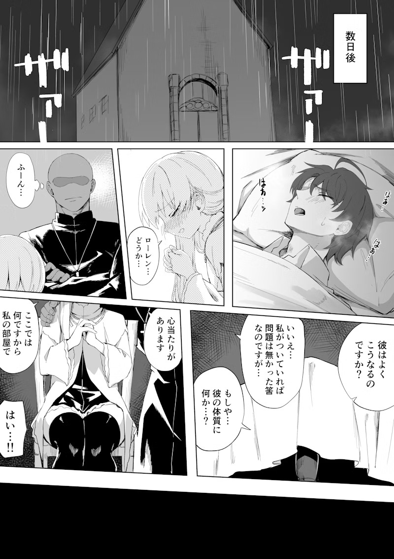 [ちぃずオレ] 聖女様が寝取られて日常的に他の男とセックスしてしまう (白聖女と黒牧師) 图片编号 2